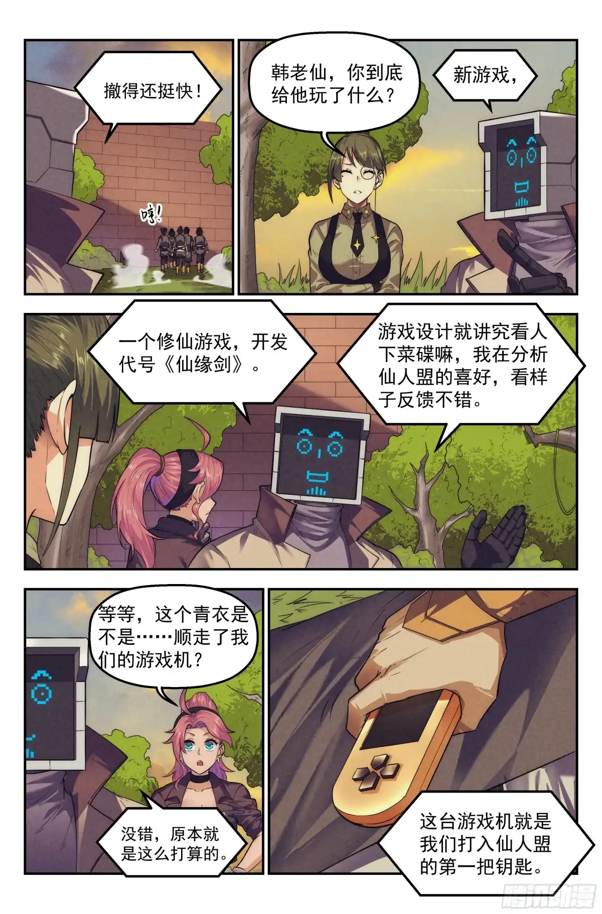 我在末世当网管 105.仙人盟篇 其四 第8页
