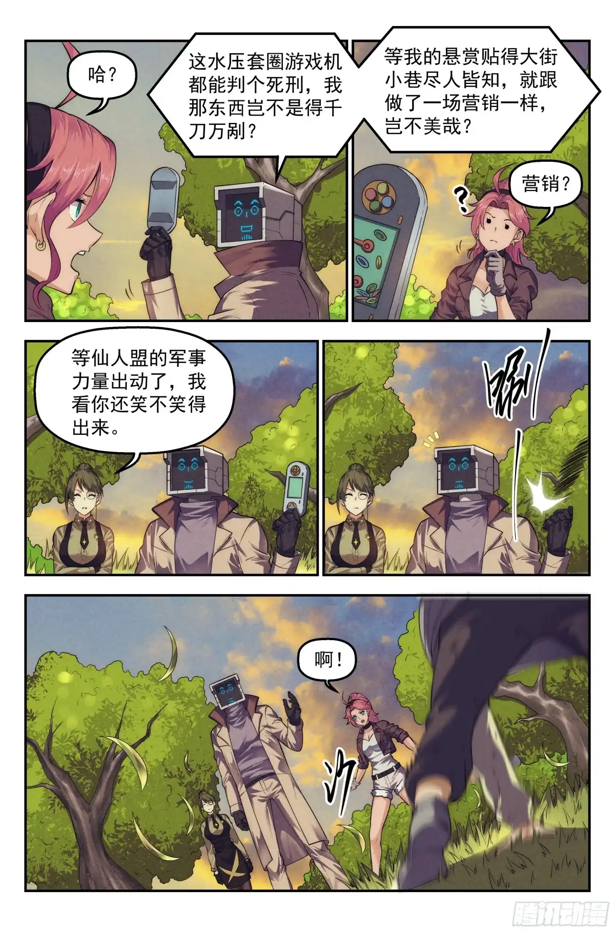 我在末世当网管 105.仙人盟篇 其四 第9页