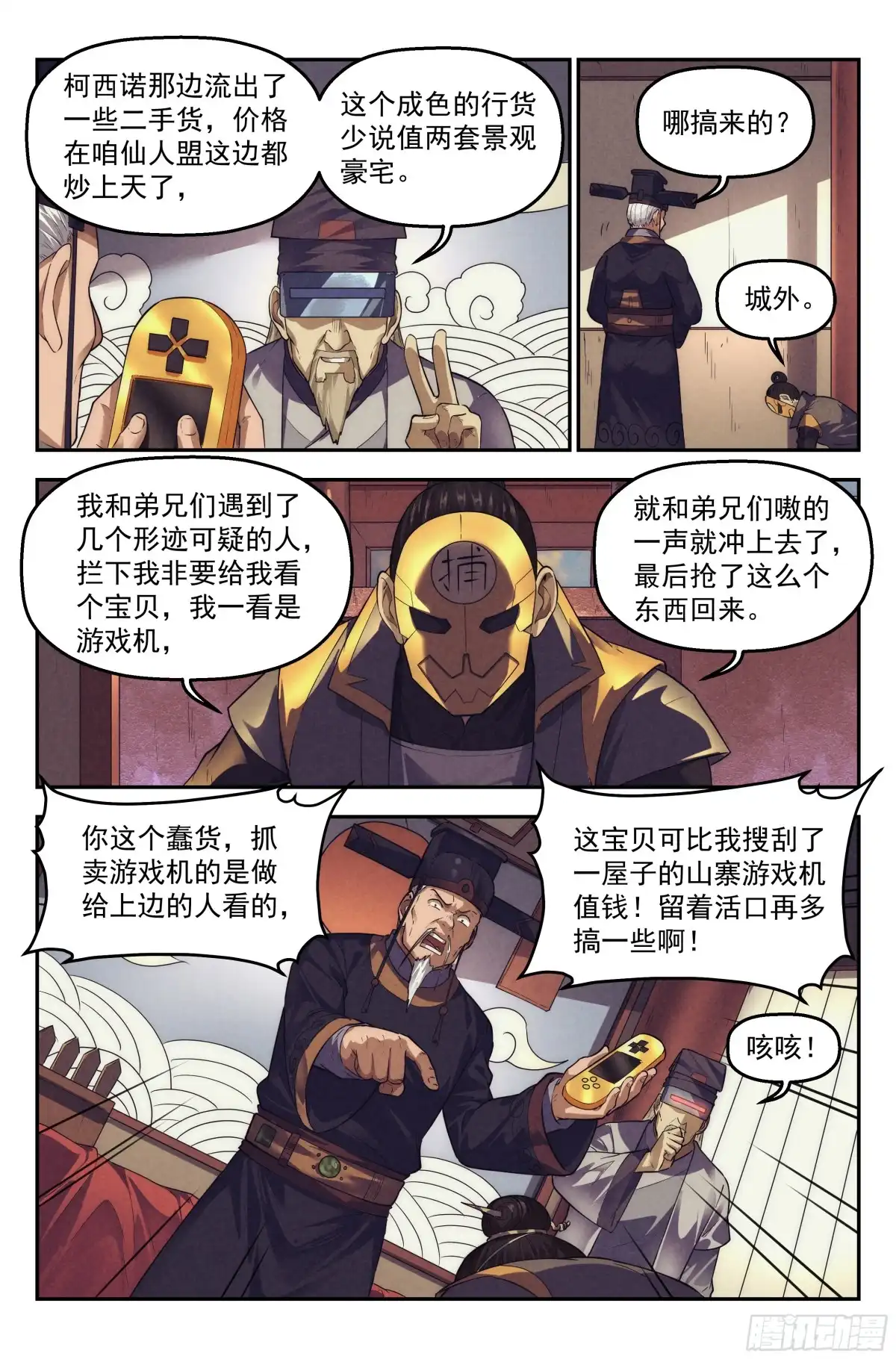 我在末世当网管 106.仙人盟篇 其五 第10页