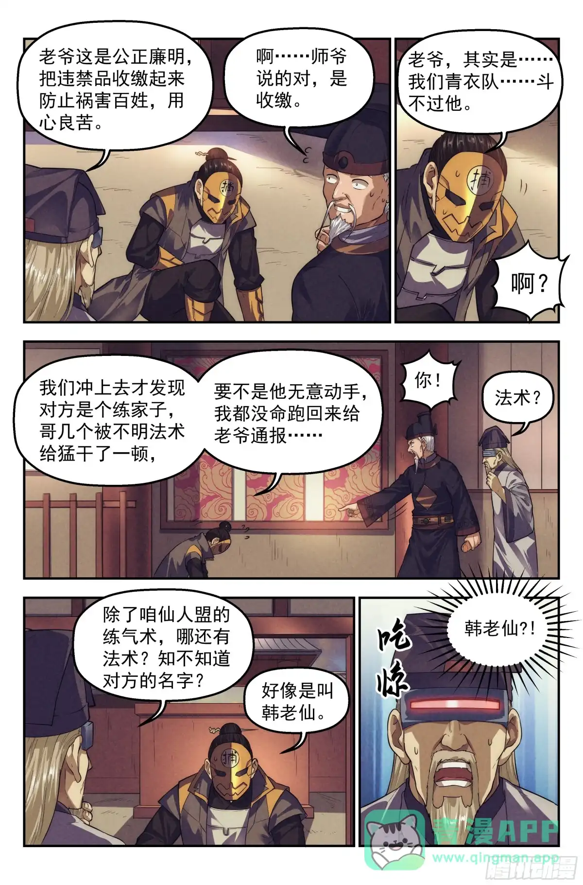 我在末世当网管 106.仙人盟篇 其五 第11页