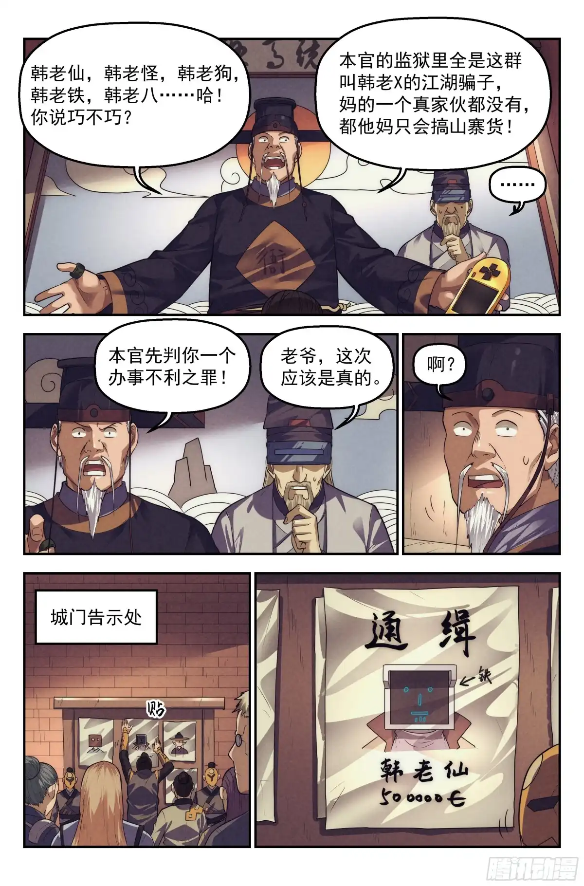 我在末世当网管 106.仙人盟篇 其五 第12页