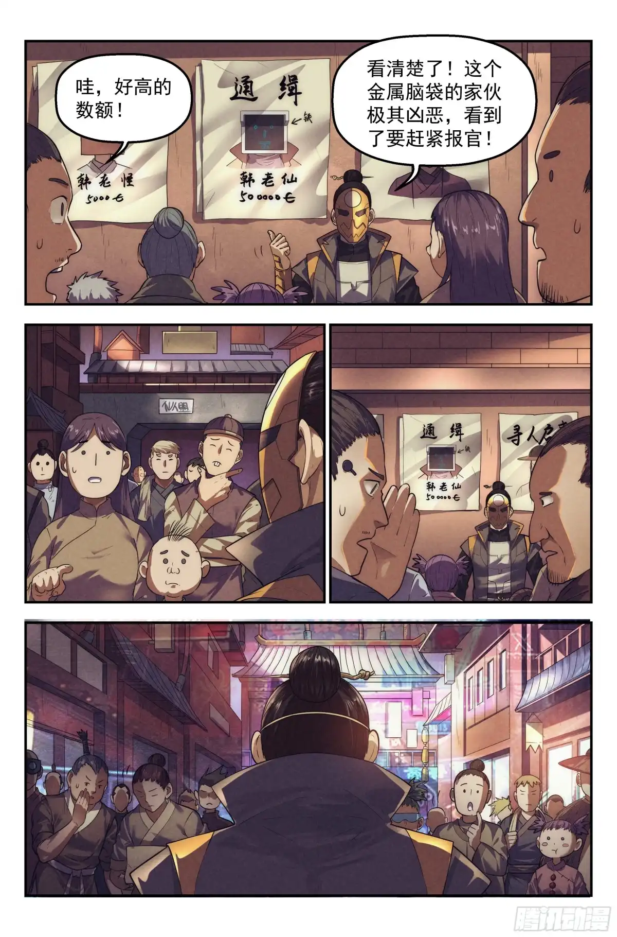 我在末世当网管 106.仙人盟篇 其五 第13页