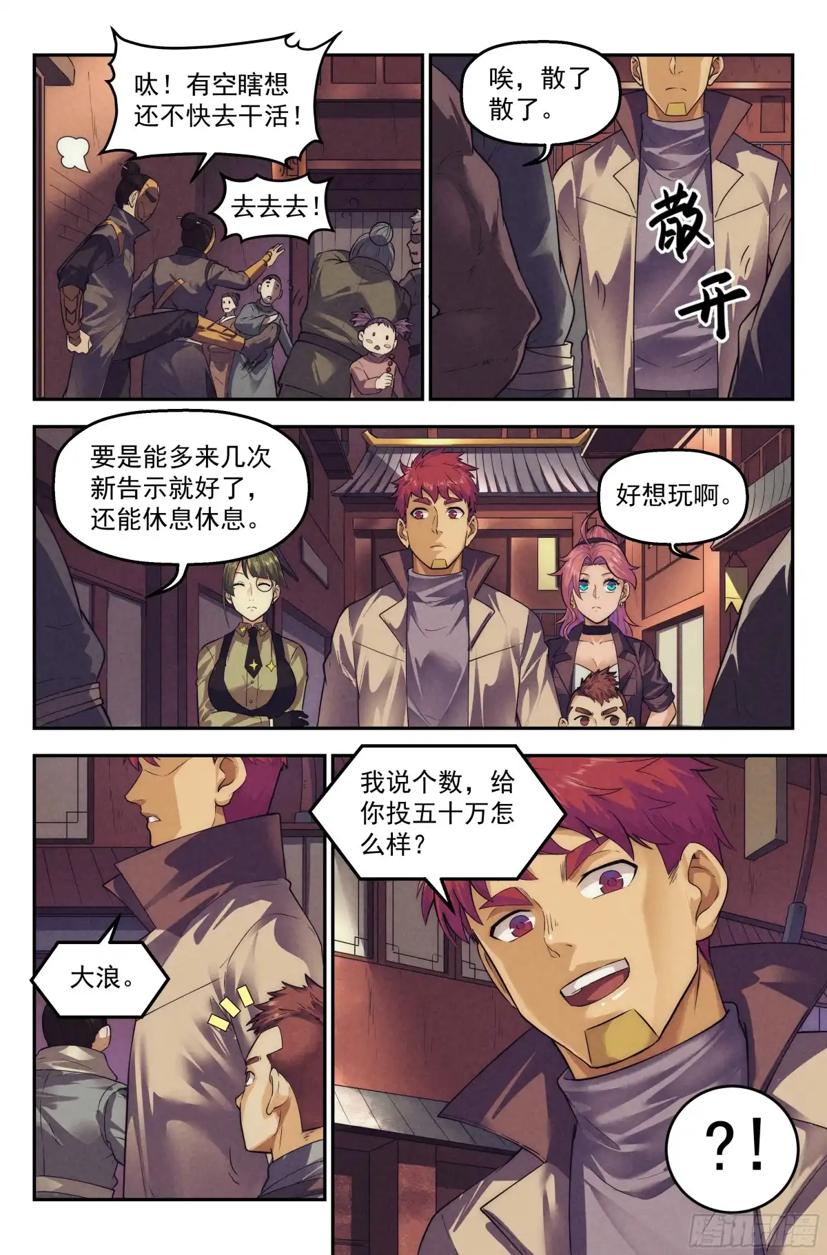 我在末世当网管 106.仙人盟篇 其五 第14页