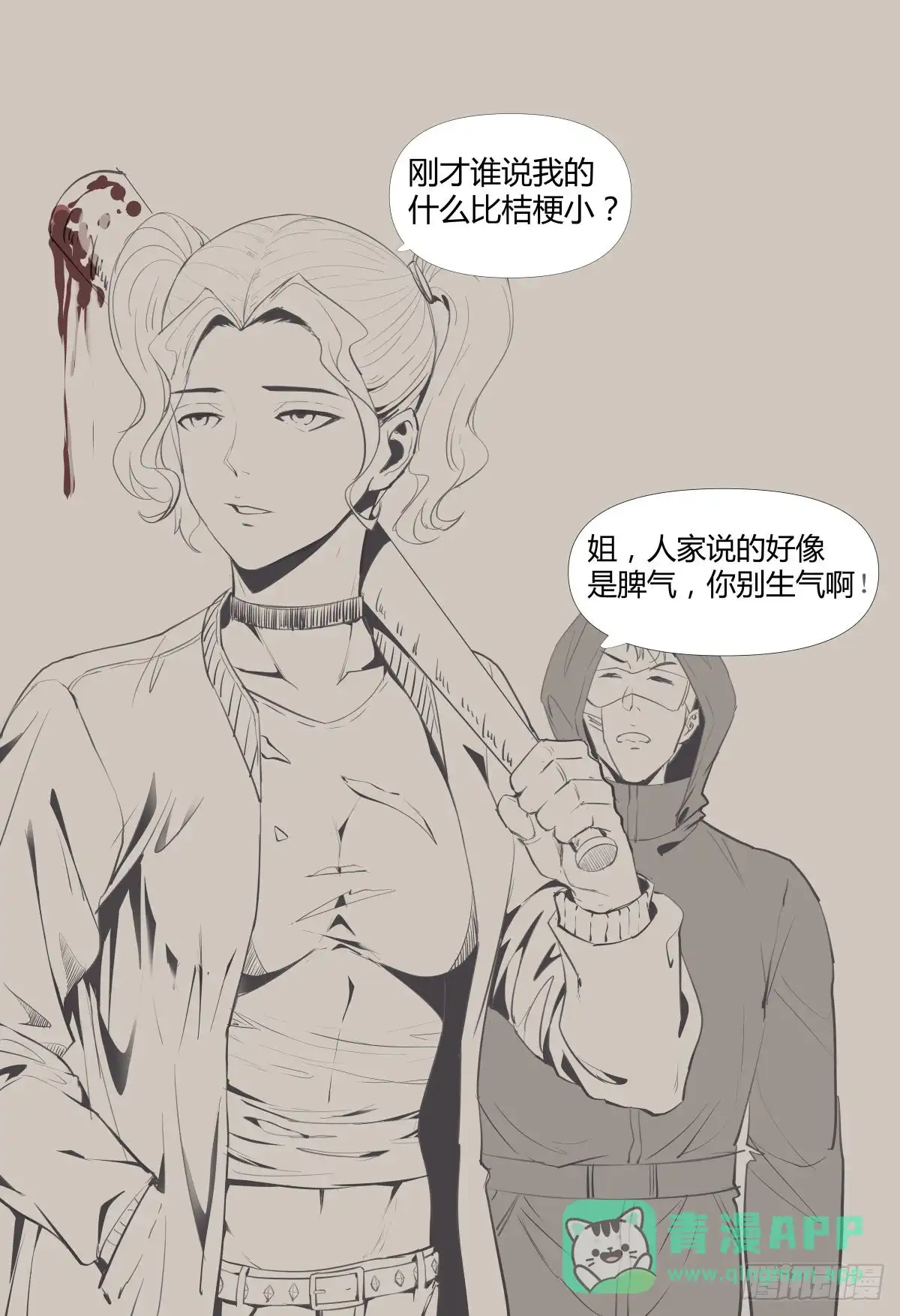 我在末世当网管 106.仙人盟篇 其五 第16页