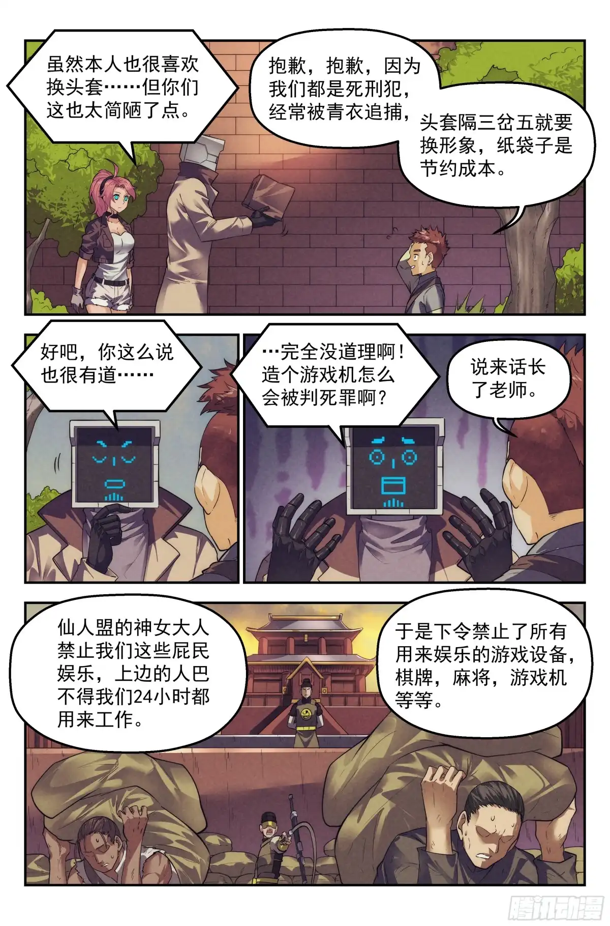 我在末世当网管 106.仙人盟篇 其五 第2页