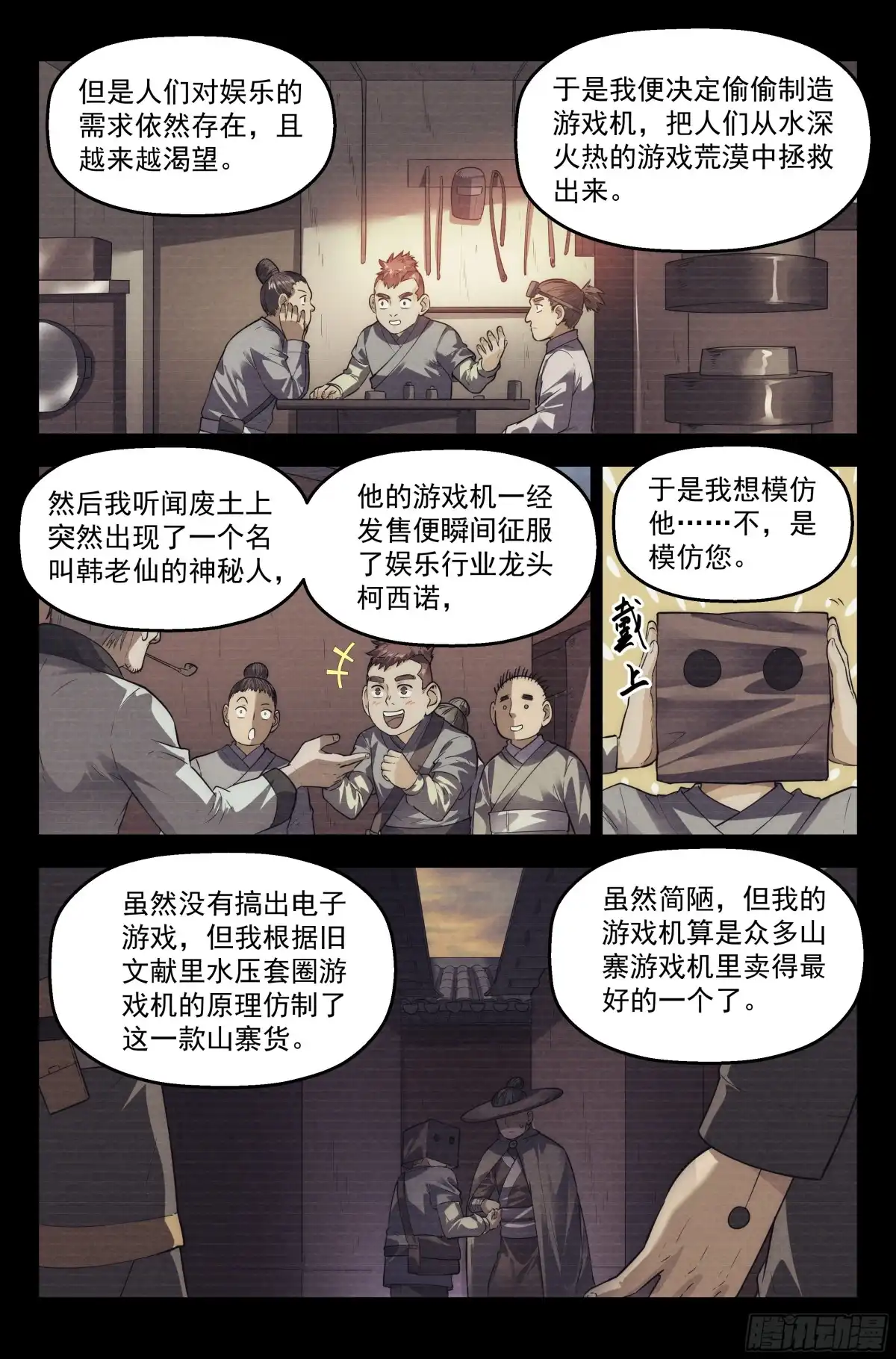 我在末世当网管 106.仙人盟篇 其五 第3页