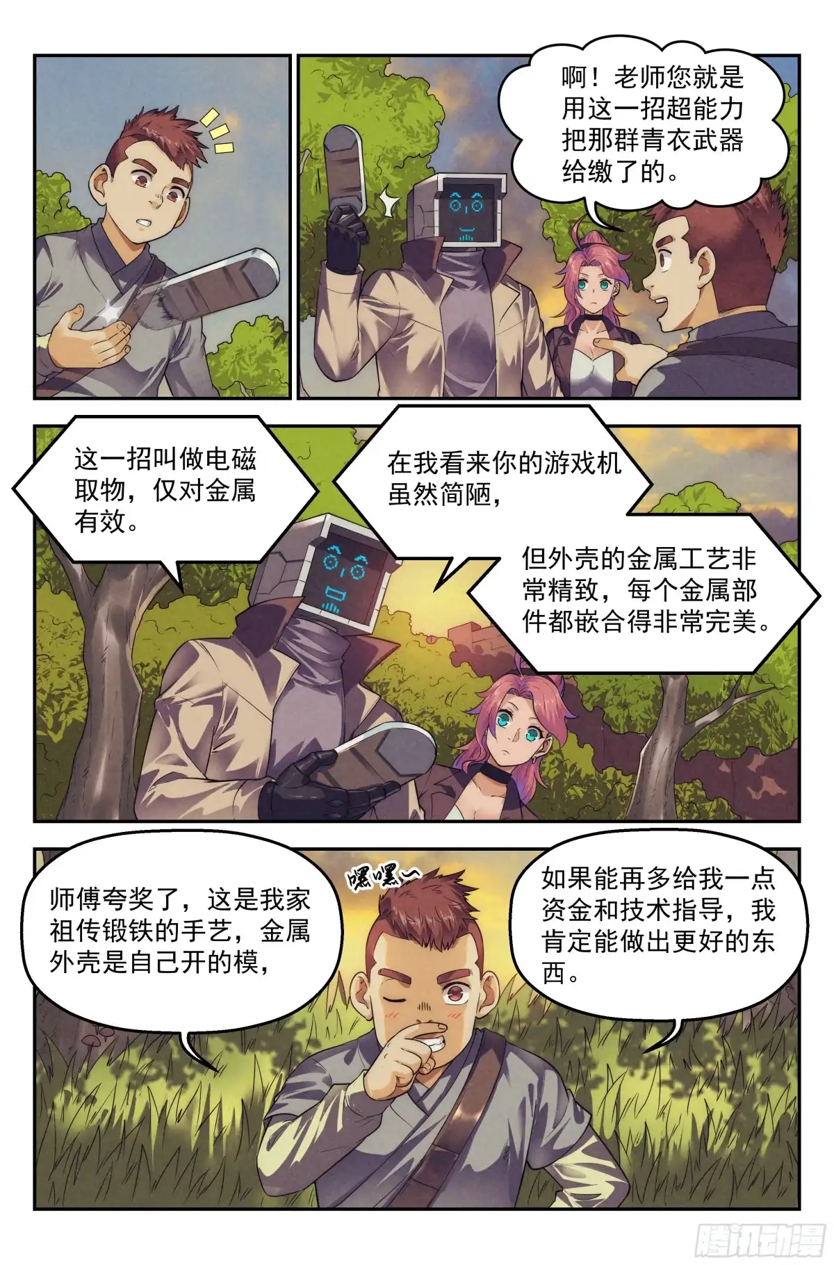 我在末世当网管 106.仙人盟篇 其五 第5页