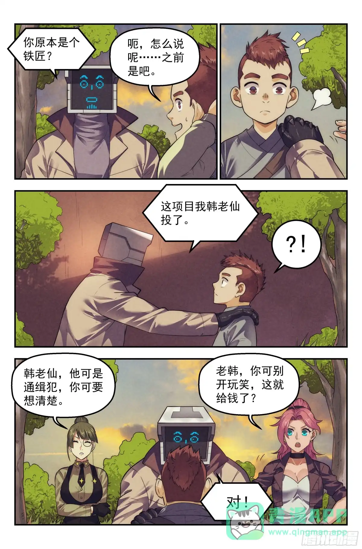 我在末世当网管 106.仙人盟篇 其五 第6页