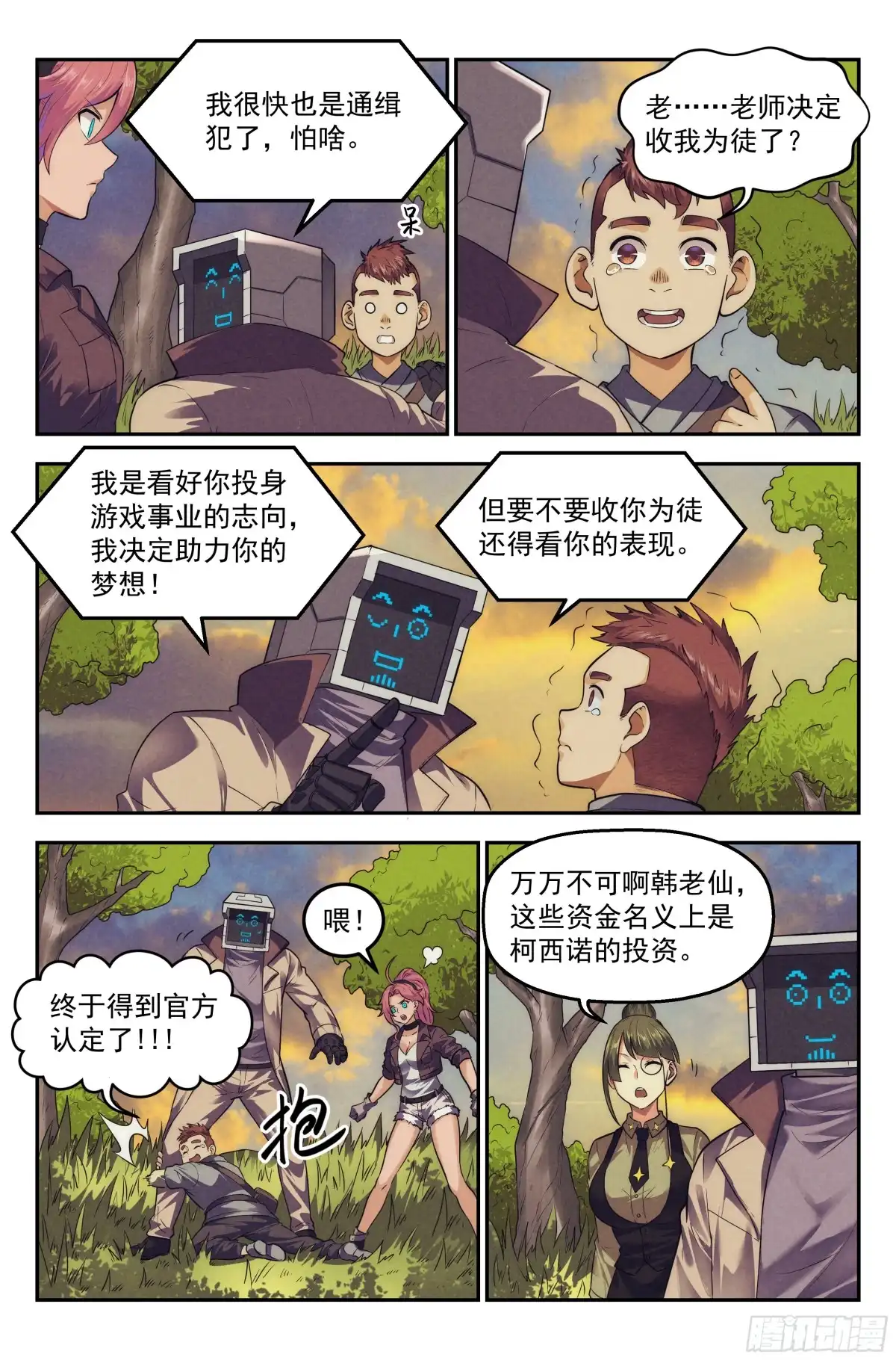 我在末世当网管 106.仙人盟篇 其五 第7页