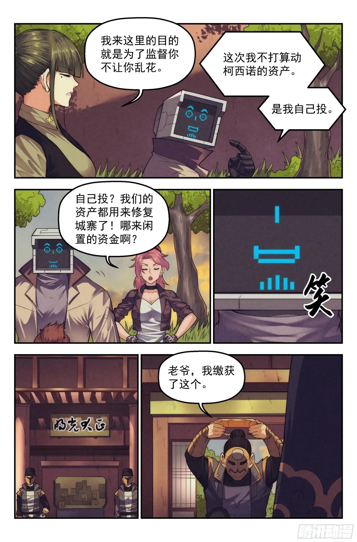 我在末世当网管 106.仙人盟篇 其五 第8页
