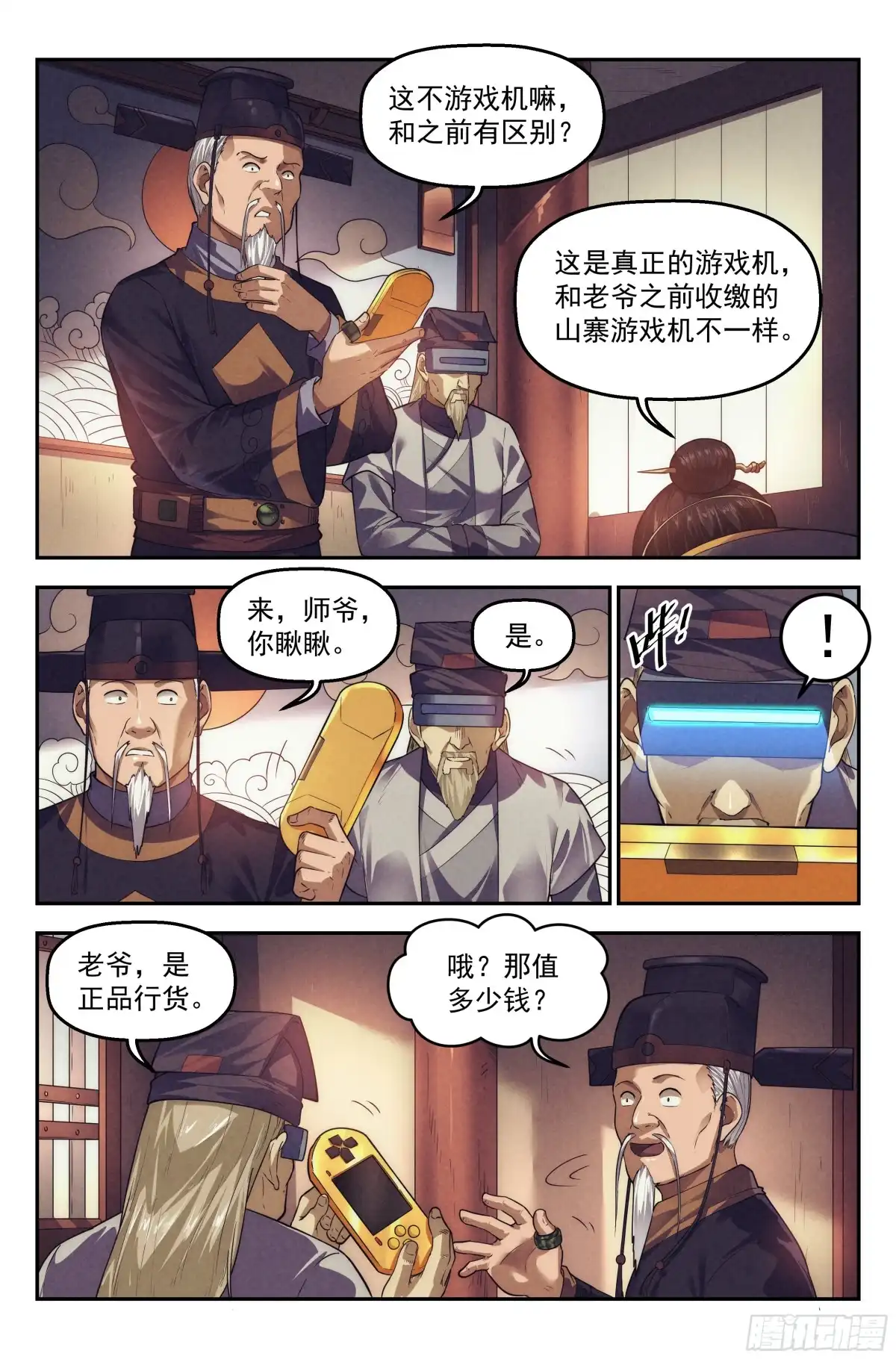 我在末世当网管 106.仙人盟篇 其五 第9页