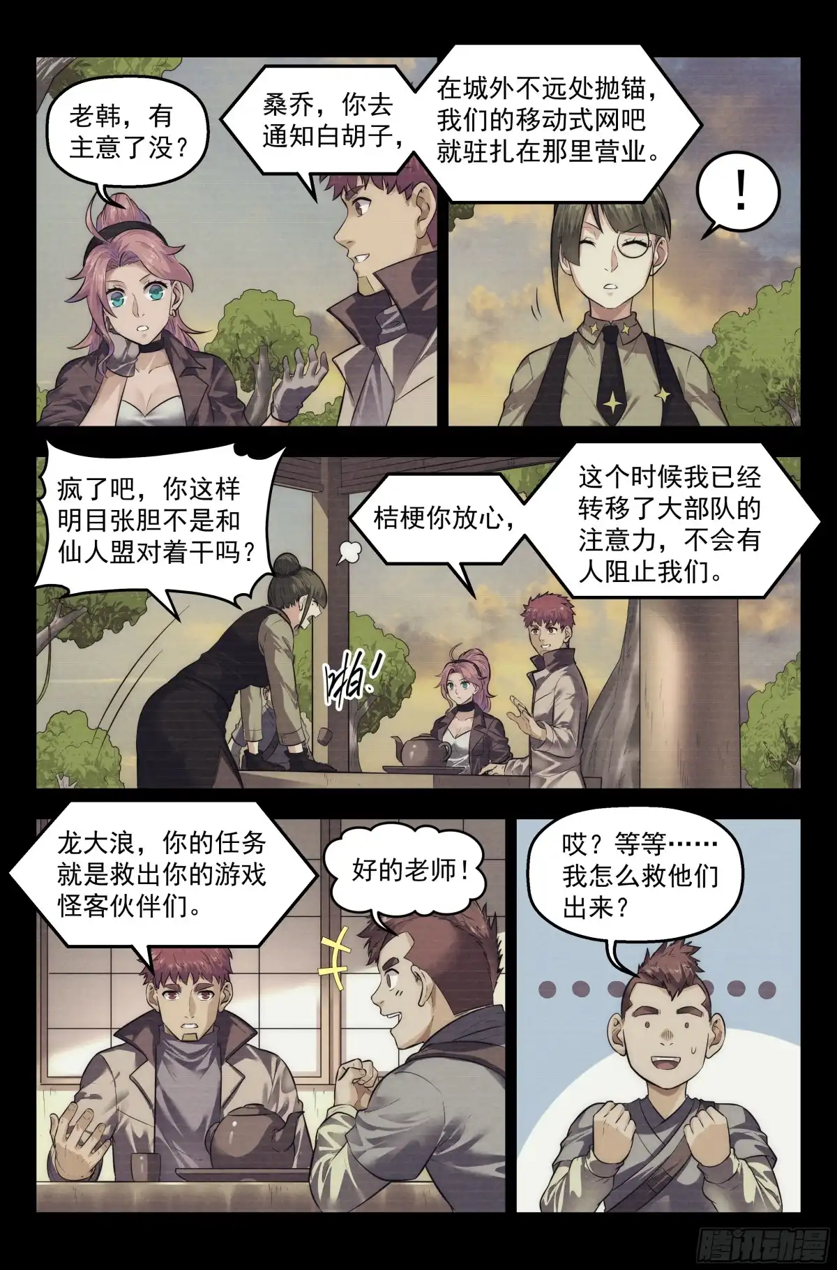 我在末世当网管 107.仙人盟篇 其六 第10页
