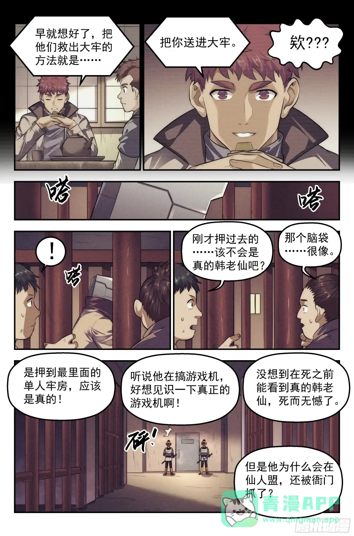 我在末世当网管 107.仙人盟篇 其六 第11页