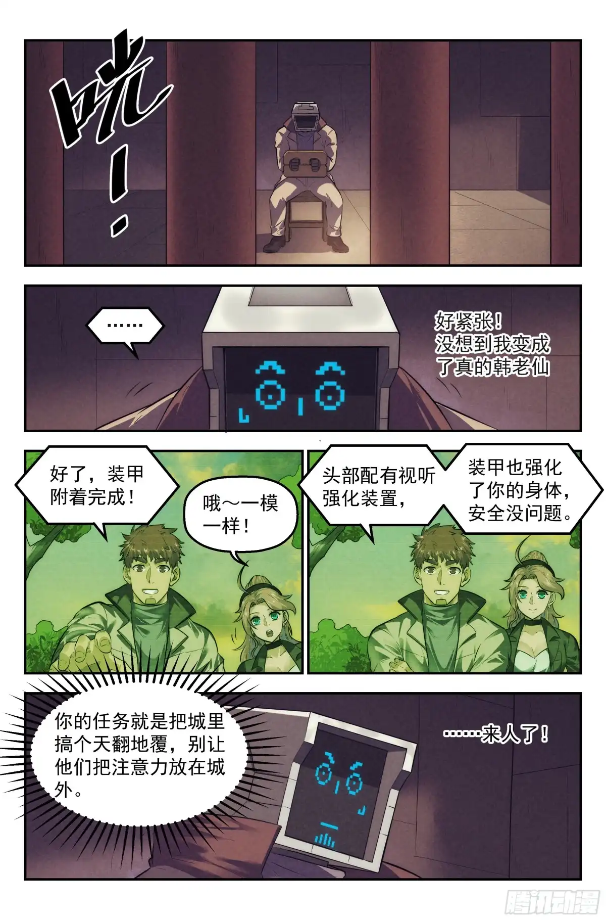我在末世当网管 107.仙人盟篇 其六 第12页