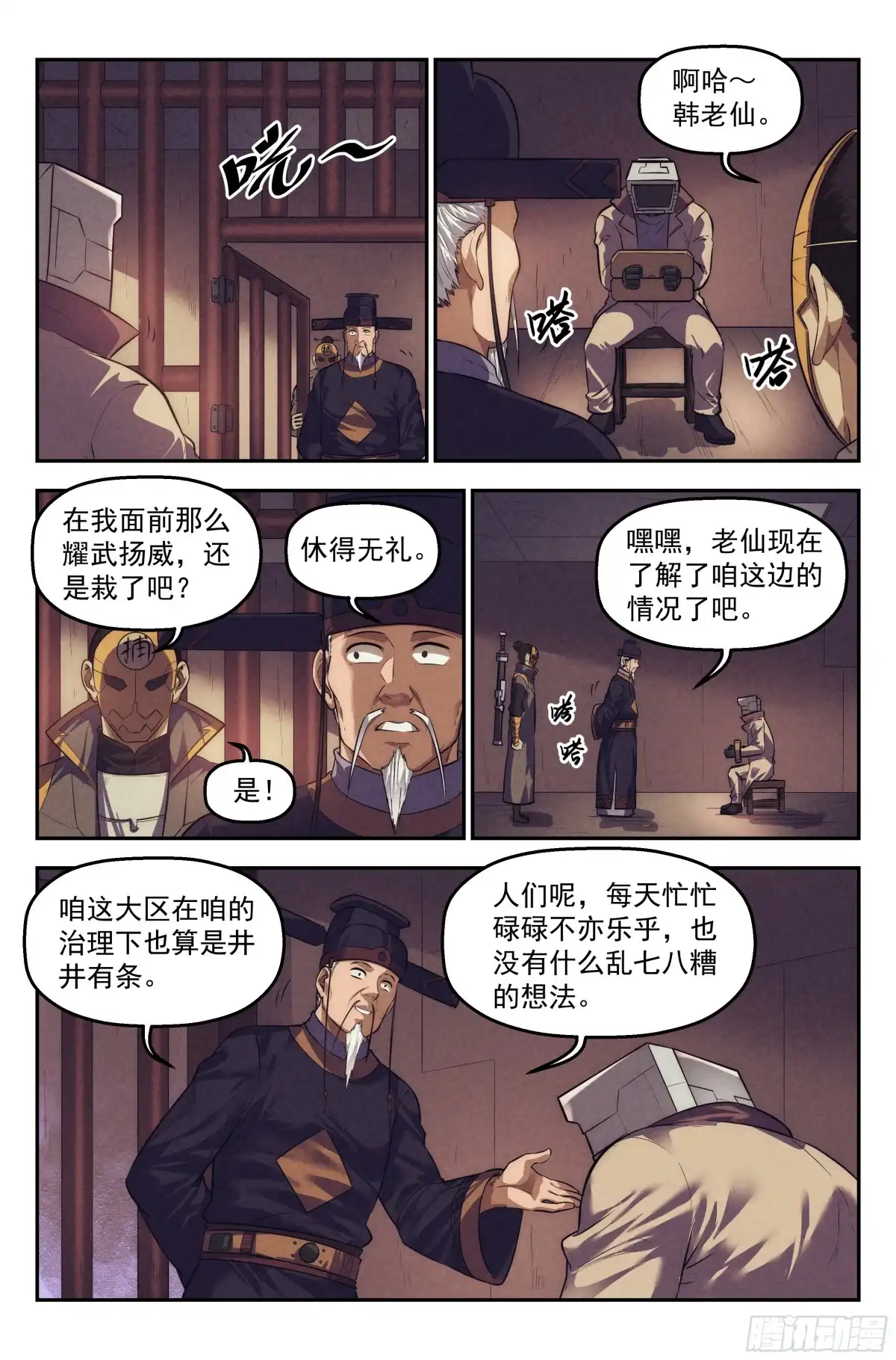 我在末世当网管 107.仙人盟篇 其六 第13页