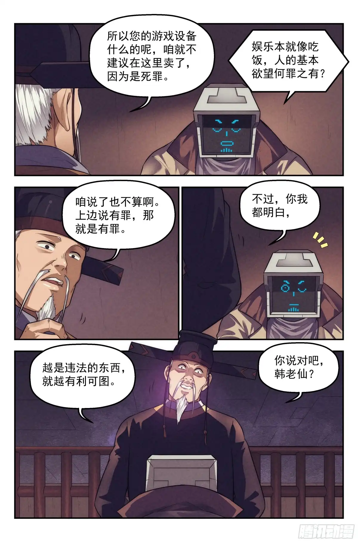 我在末世当网管 107.仙人盟篇 其六 第14页