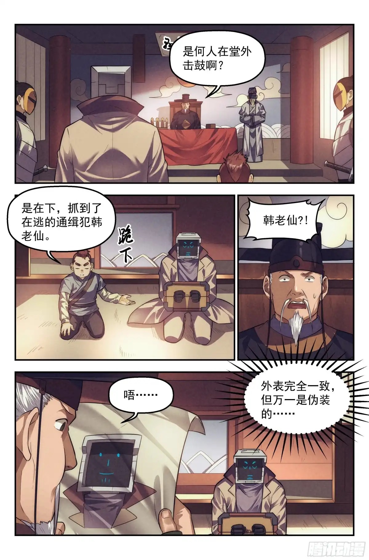 我在末世当网管 107.仙人盟篇 其六 第3页
