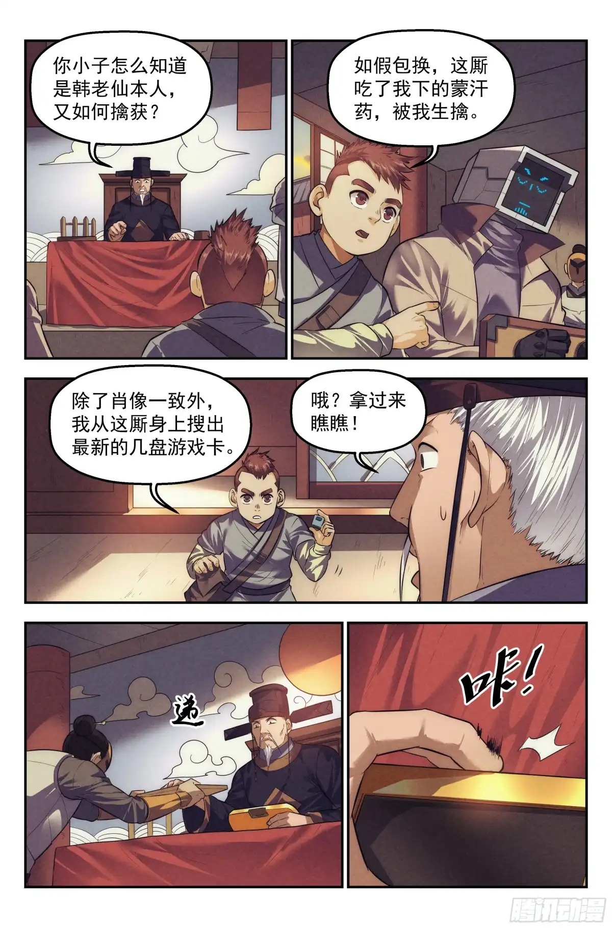 我在末世当网管 107.仙人盟篇 其六 第4页
