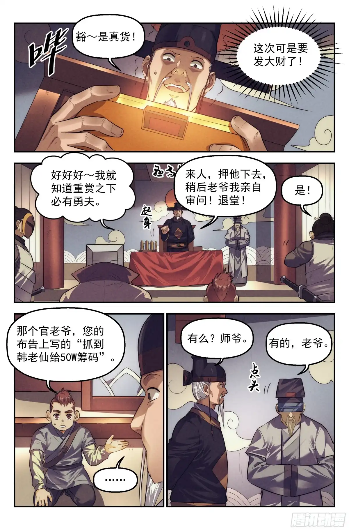 我在末世当网管 107.仙人盟篇 其六 第5页