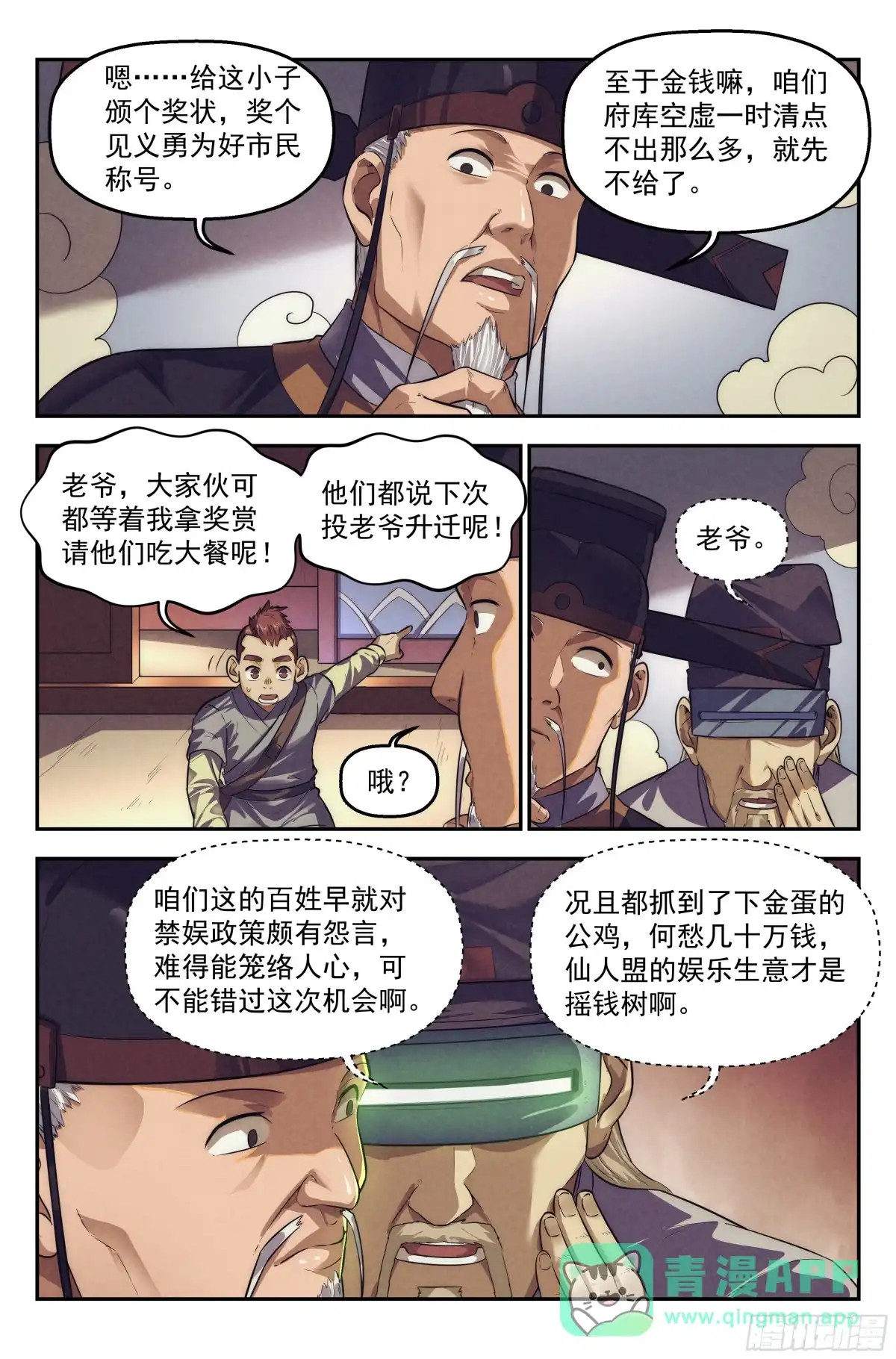 我在末世当网管 107.仙人盟篇 其六 第6页