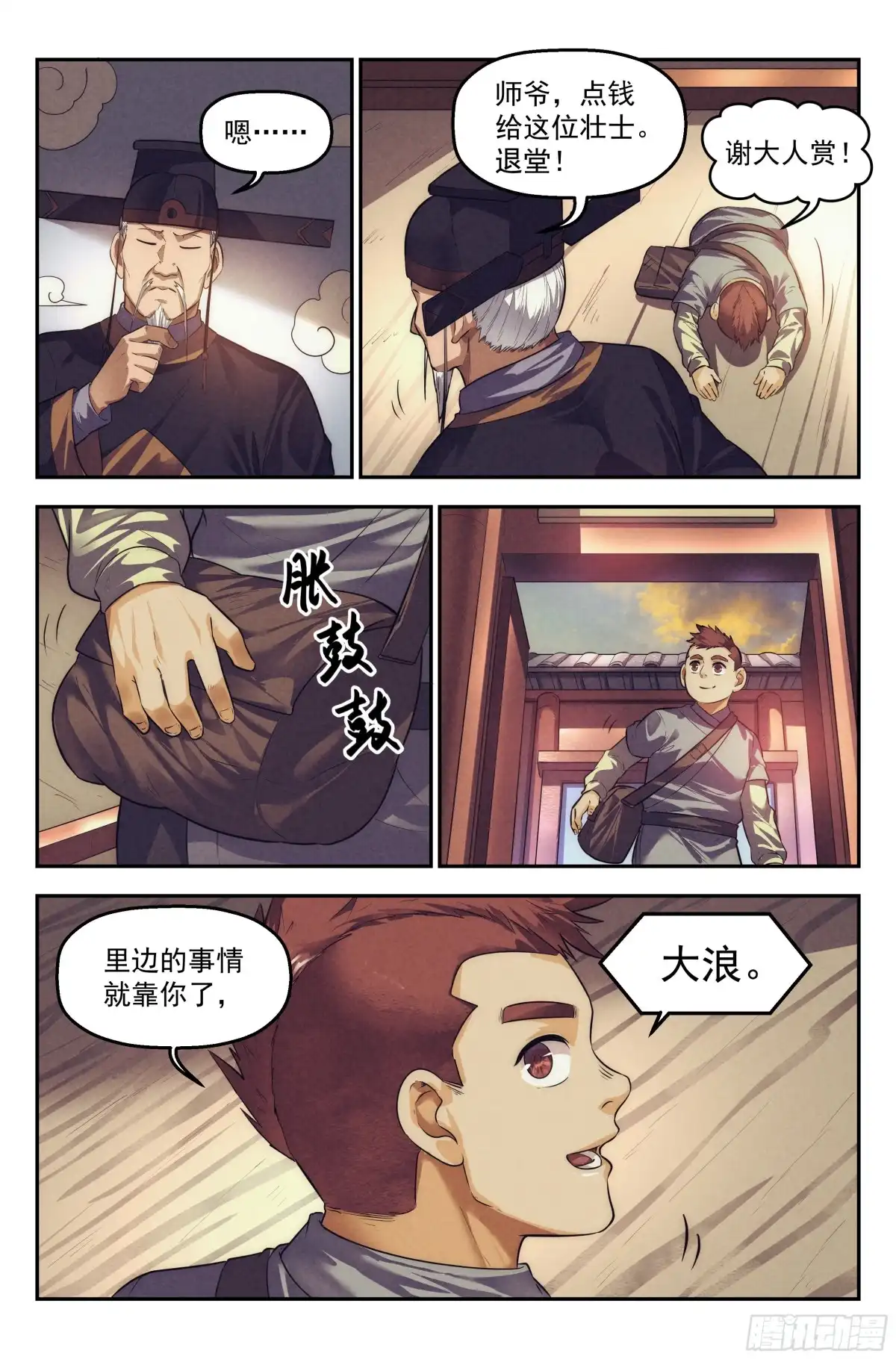 我在末世当网管 107.仙人盟篇 其六 第7页
