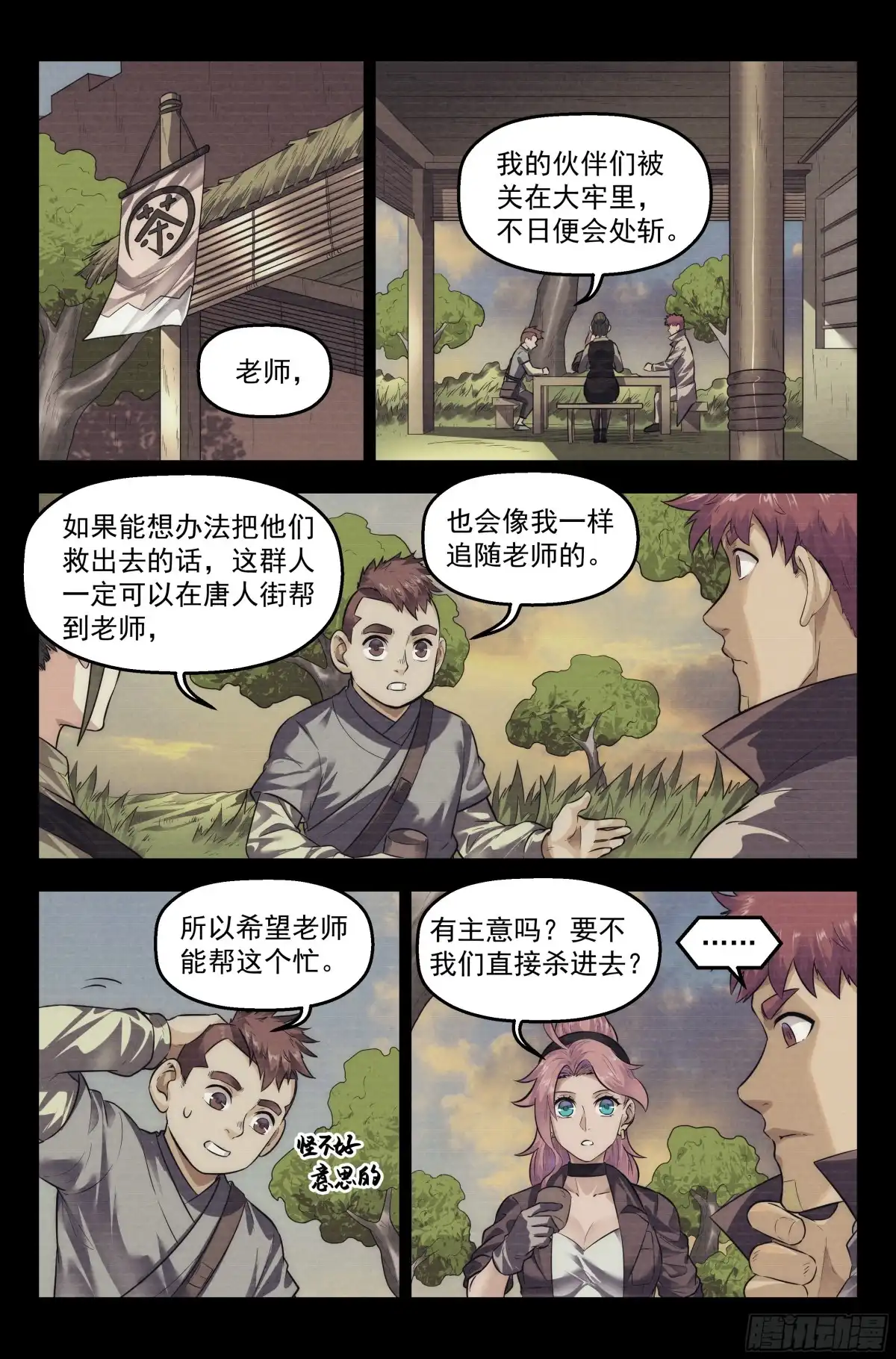 我在末世当网管 107.仙人盟篇 其六 第8页