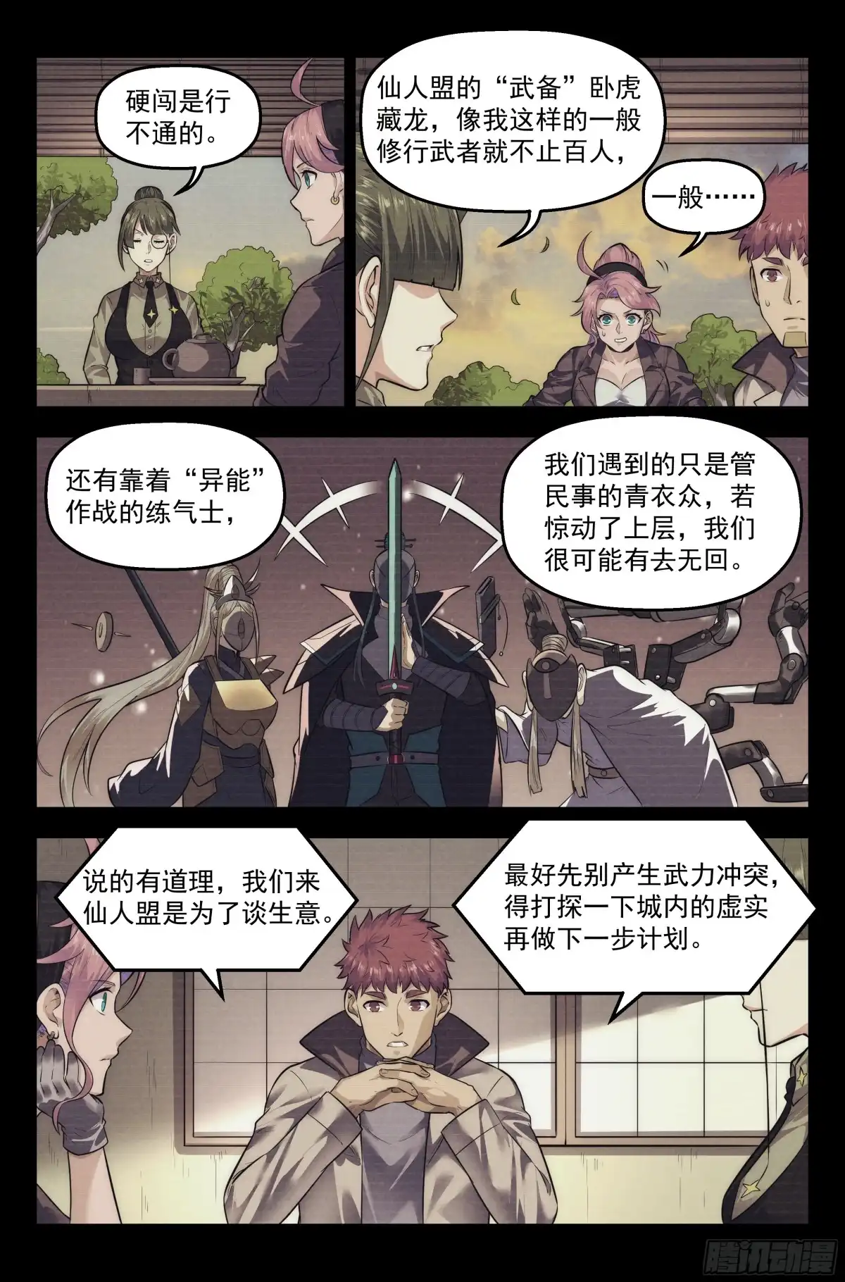 我在末世当网管 107.仙人盟篇 其六 第9页