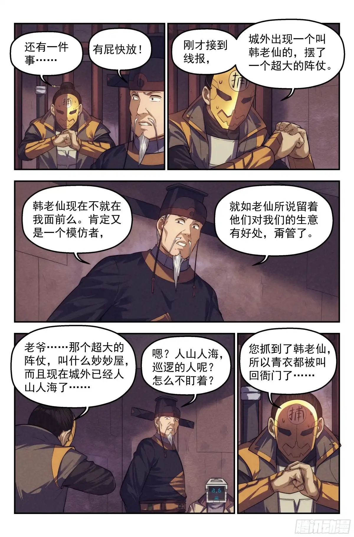 我在末世当网管 108.仙人盟篇 其七 第10页