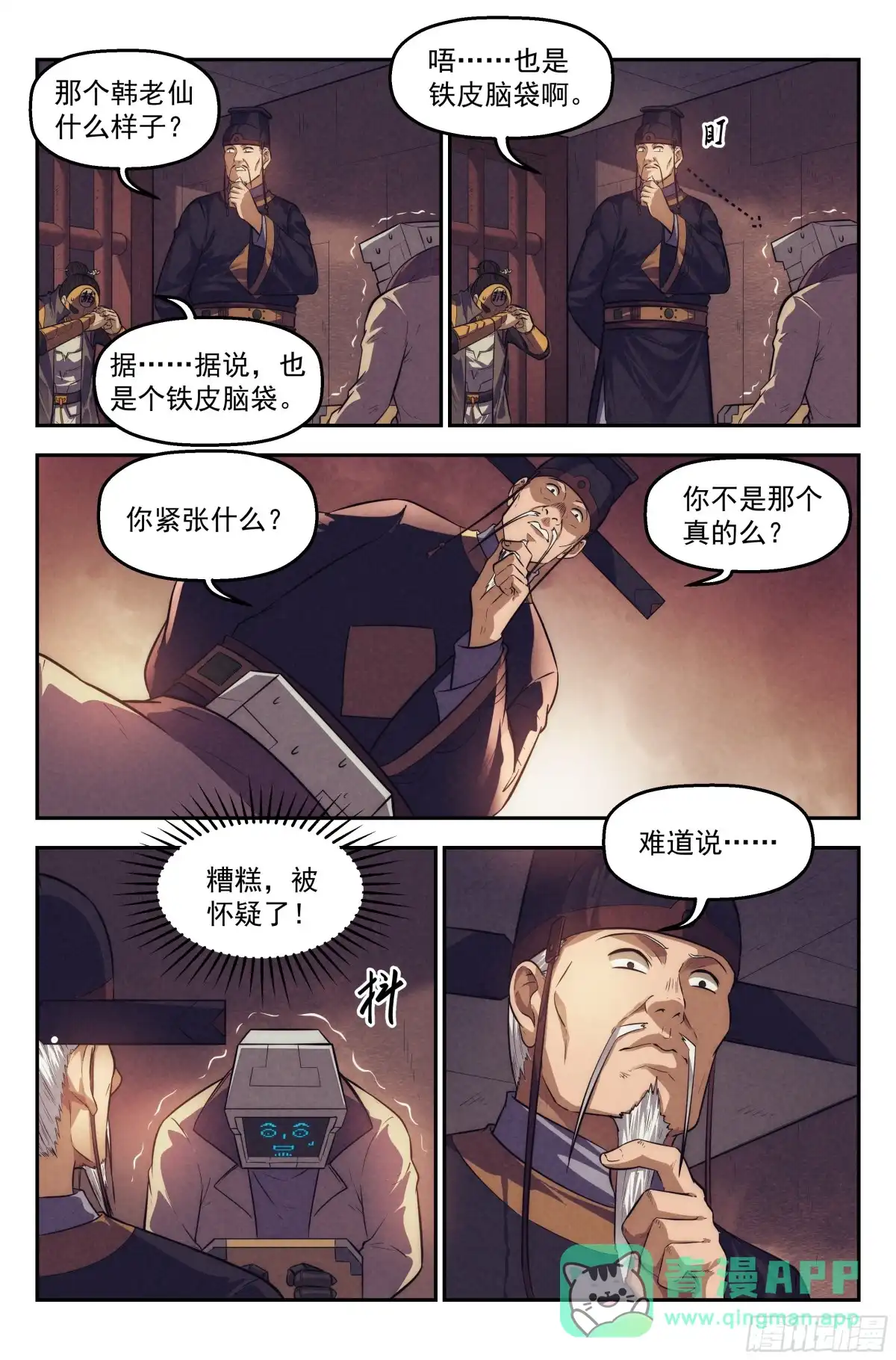 我在末世当网管 108.仙人盟篇 其七 第11页