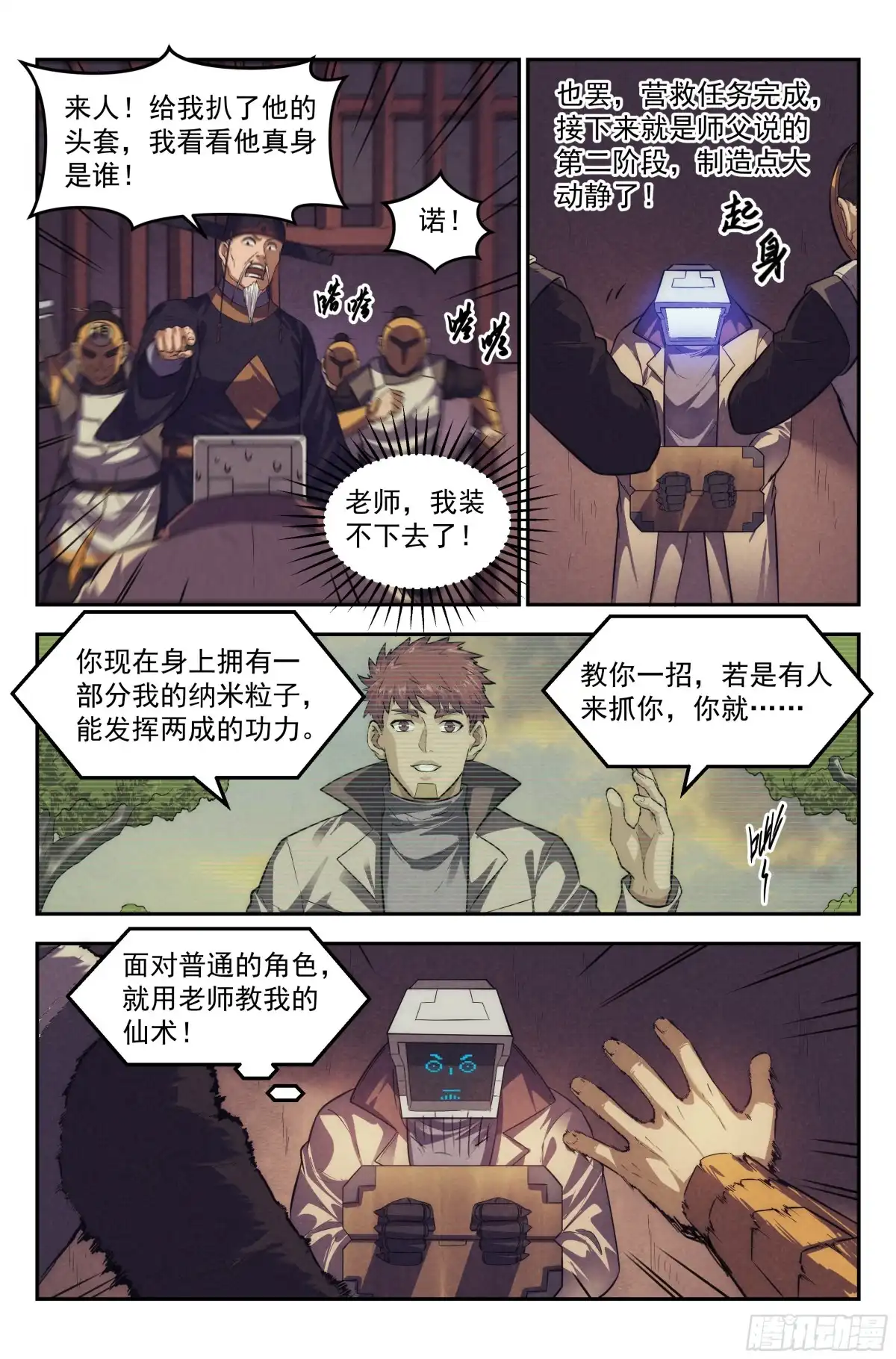我在末世当网管 108.仙人盟篇 其七 第12页