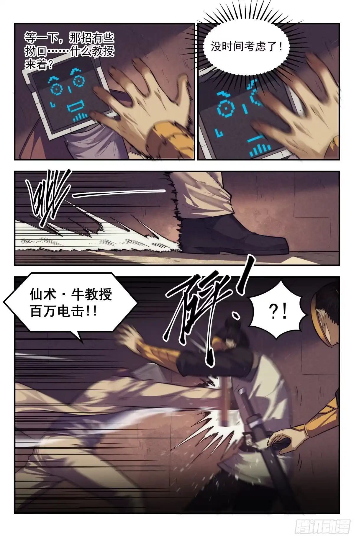 我在末世当网管 108.仙人盟篇 其七 第13页