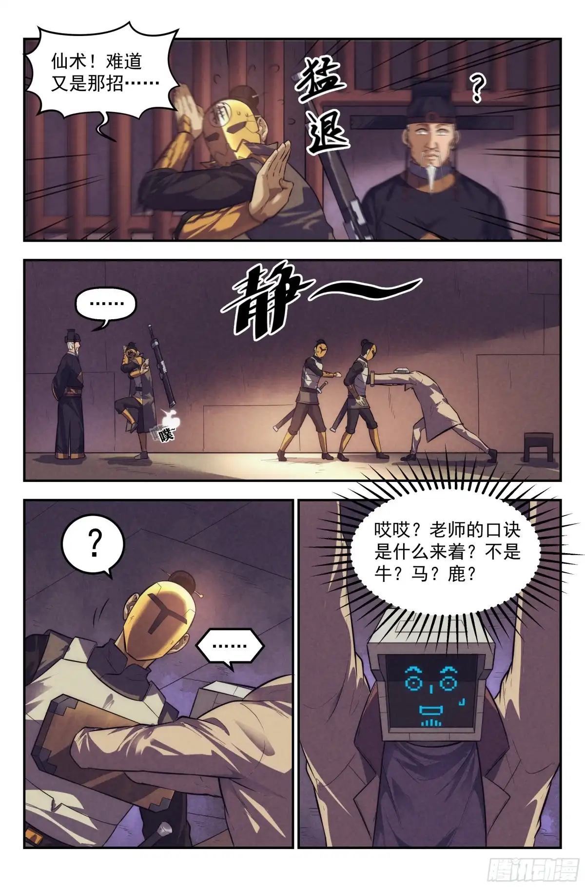 我在末世当网管 108.仙人盟篇 其七 第14页