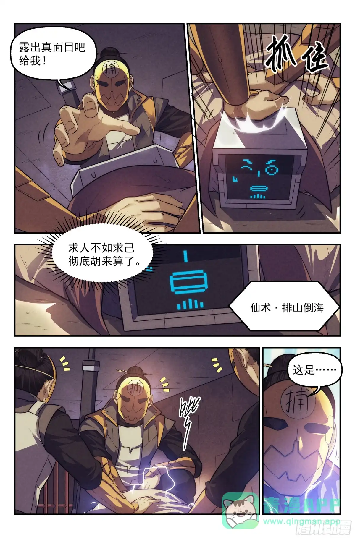 我在末世当网管 108.仙人盟篇 其七 第16页