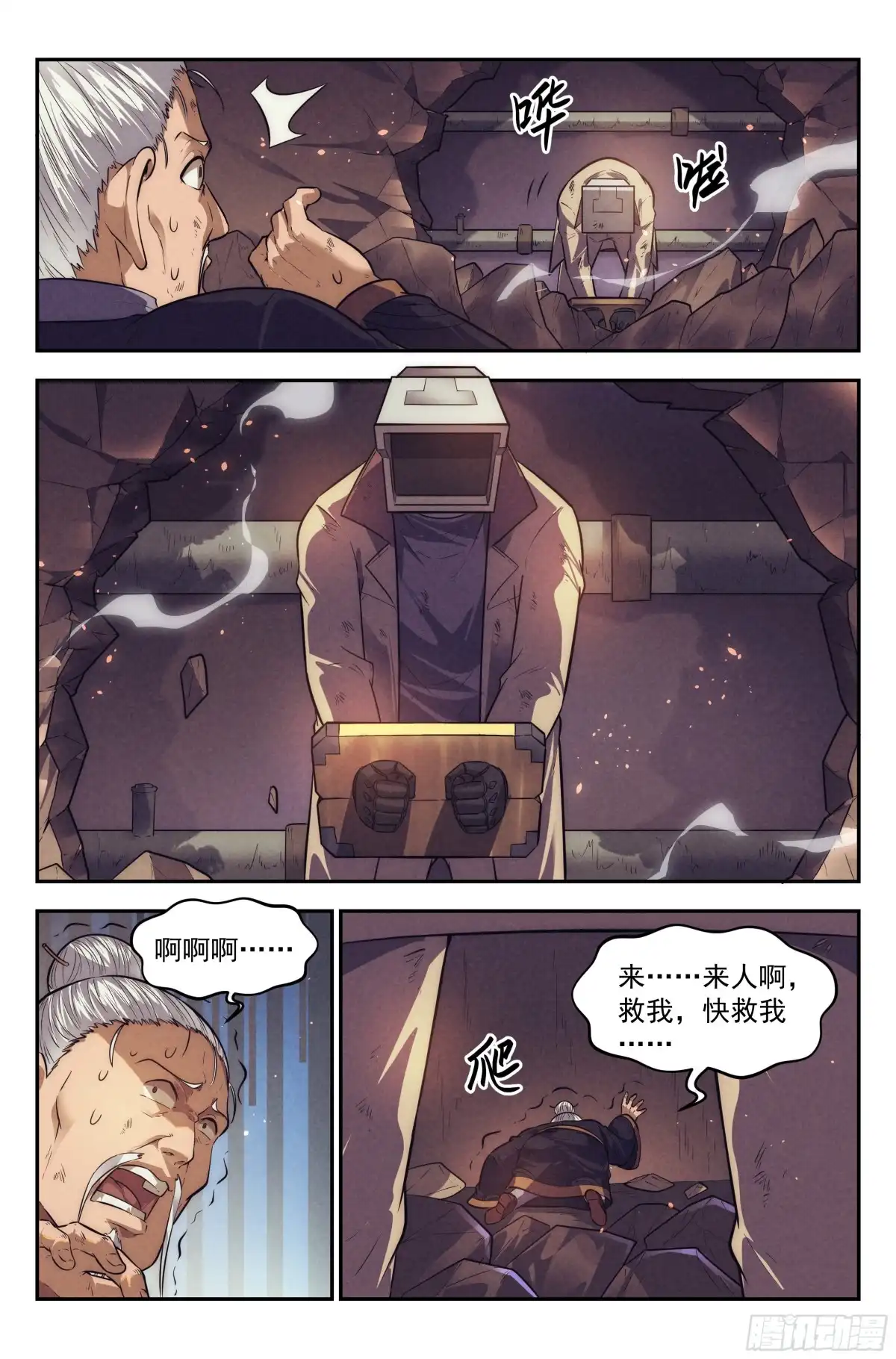 我在末世当网管 108.仙人盟篇 其七 第18页