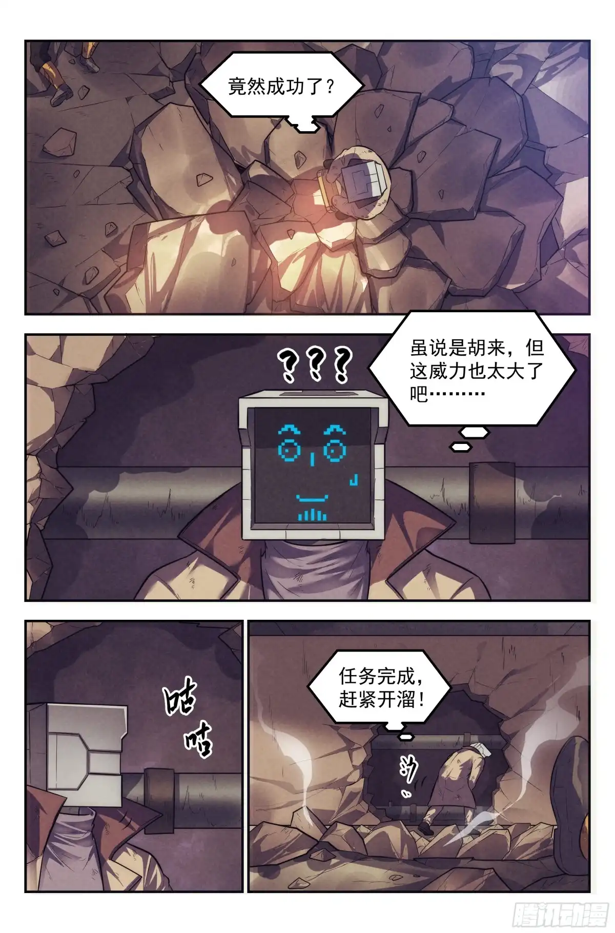 我在末世当网管 108.仙人盟篇 其七 第19页