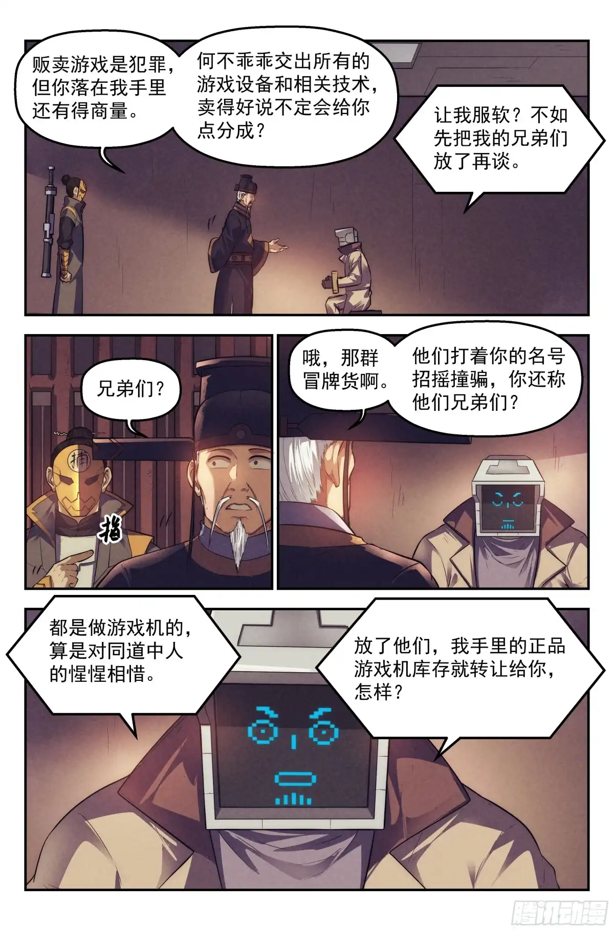 我在末世当网管 108.仙人盟篇 其七 第2页