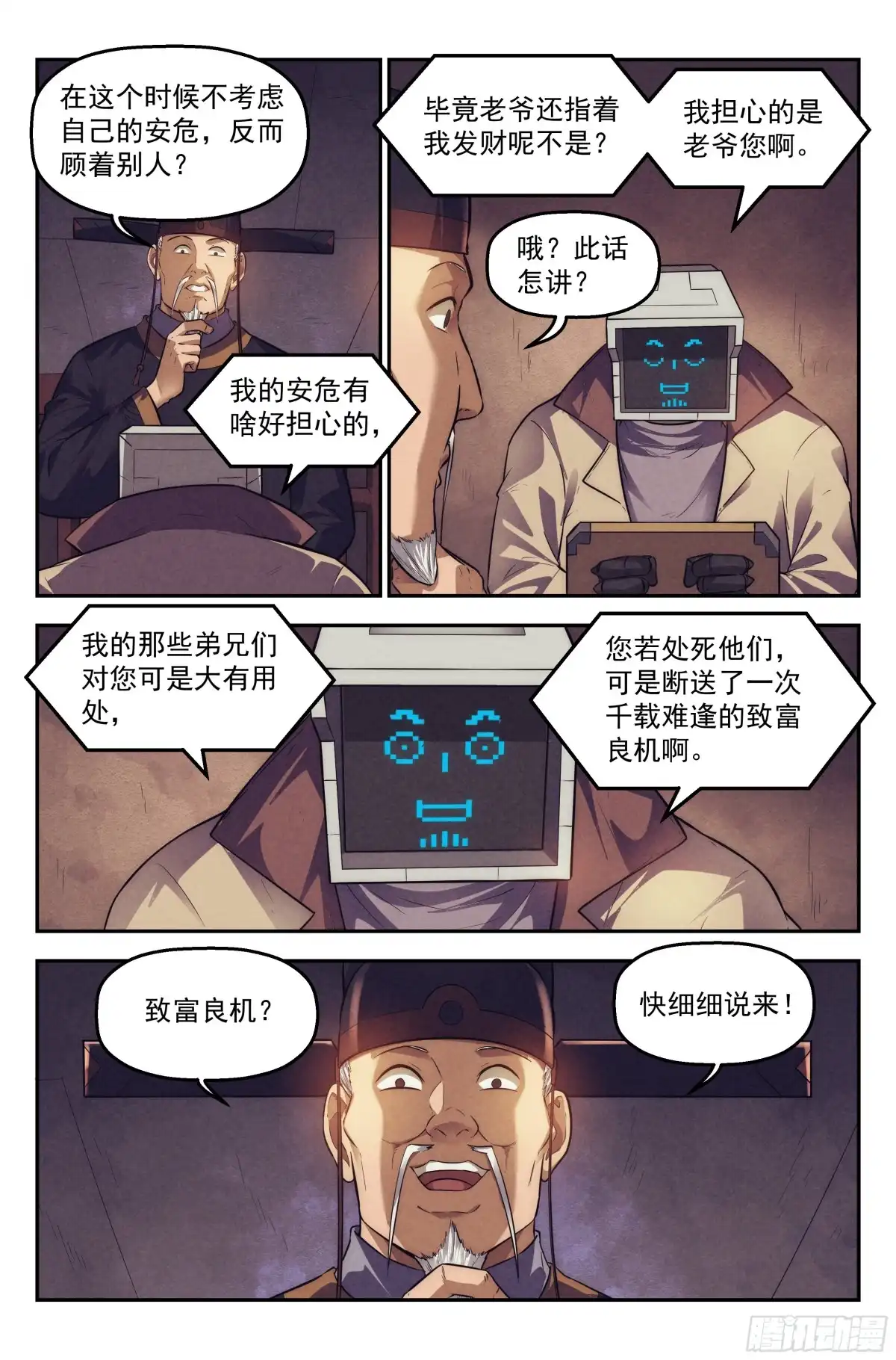 我在末世当网管 108.仙人盟篇 其七 第3页