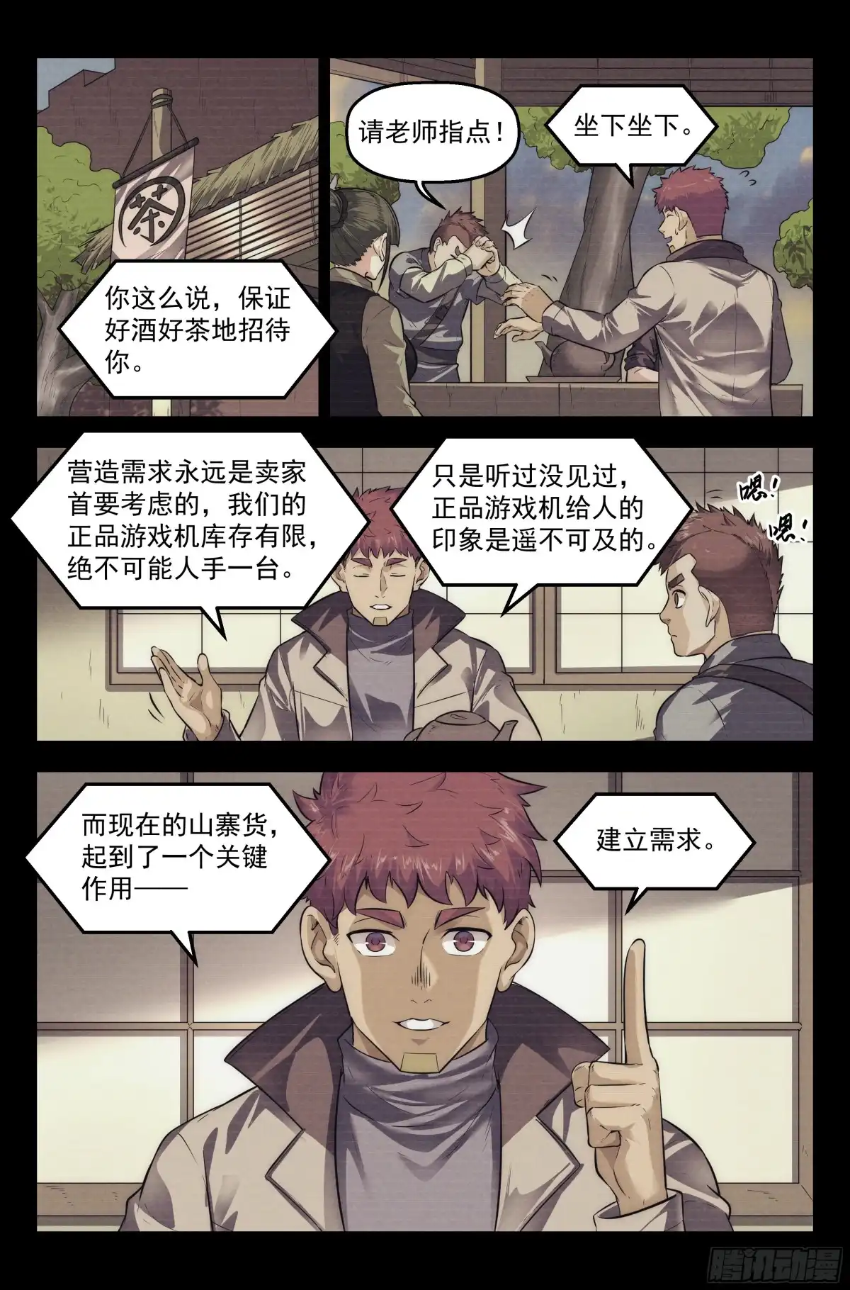 我在末世当网管 108.仙人盟篇 其七 第4页