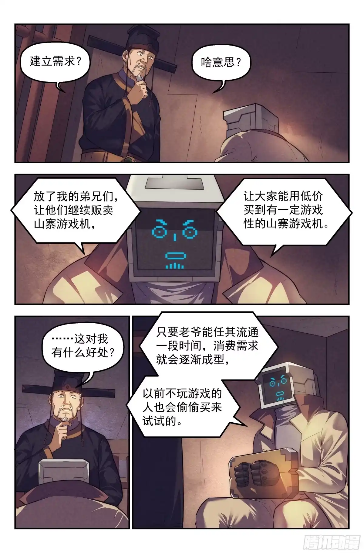 我在末世当网管 108.仙人盟篇 其七 第5页