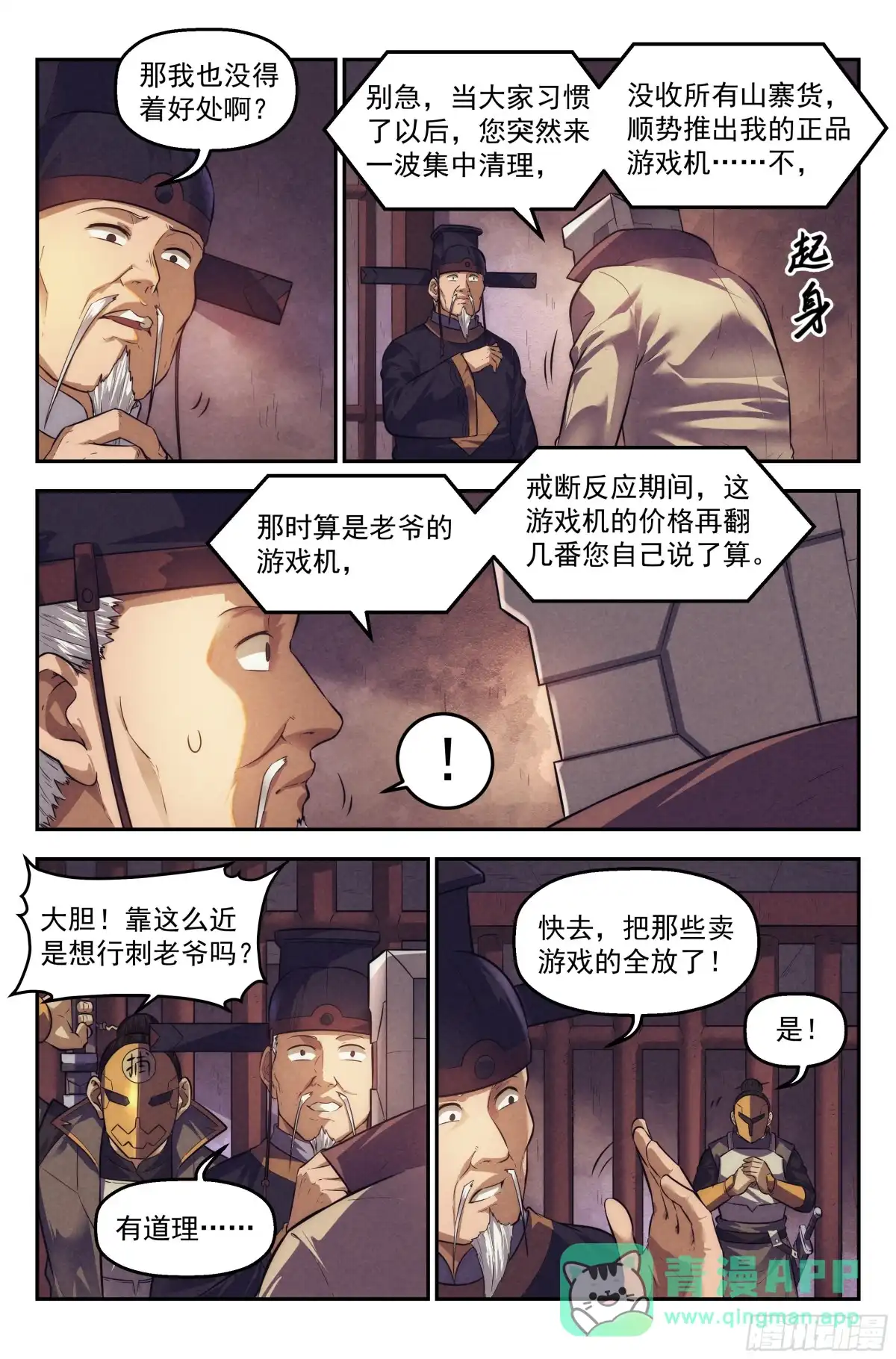 我在末世当网管 108.仙人盟篇 其七 第6页