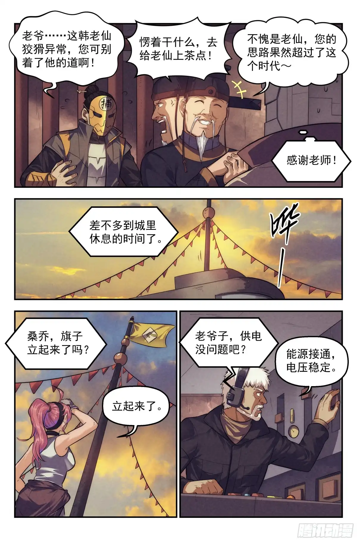 我在末世当网管 108.仙人盟篇 其七 第7页