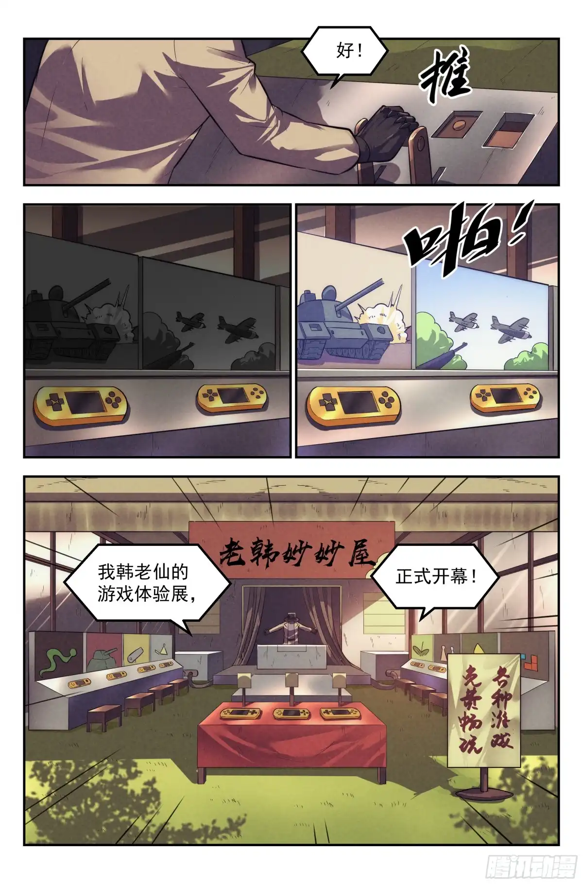我在末世当网管 108.仙人盟篇 其七 第8页