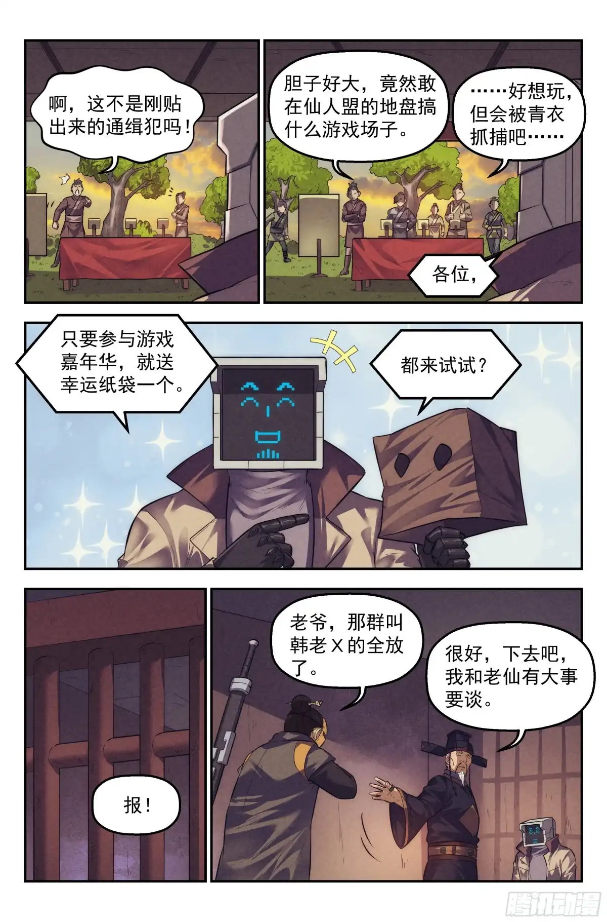 我在末世当网管 108.仙人盟篇 其七 第9页