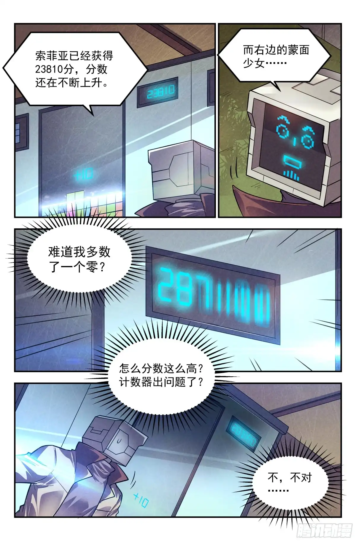 我在末世当网管 109.仙人盟篇 其八 第12页