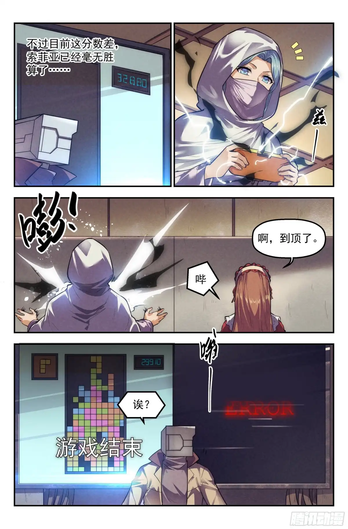 我在末世当网管 109.仙人盟篇 其八 第17页