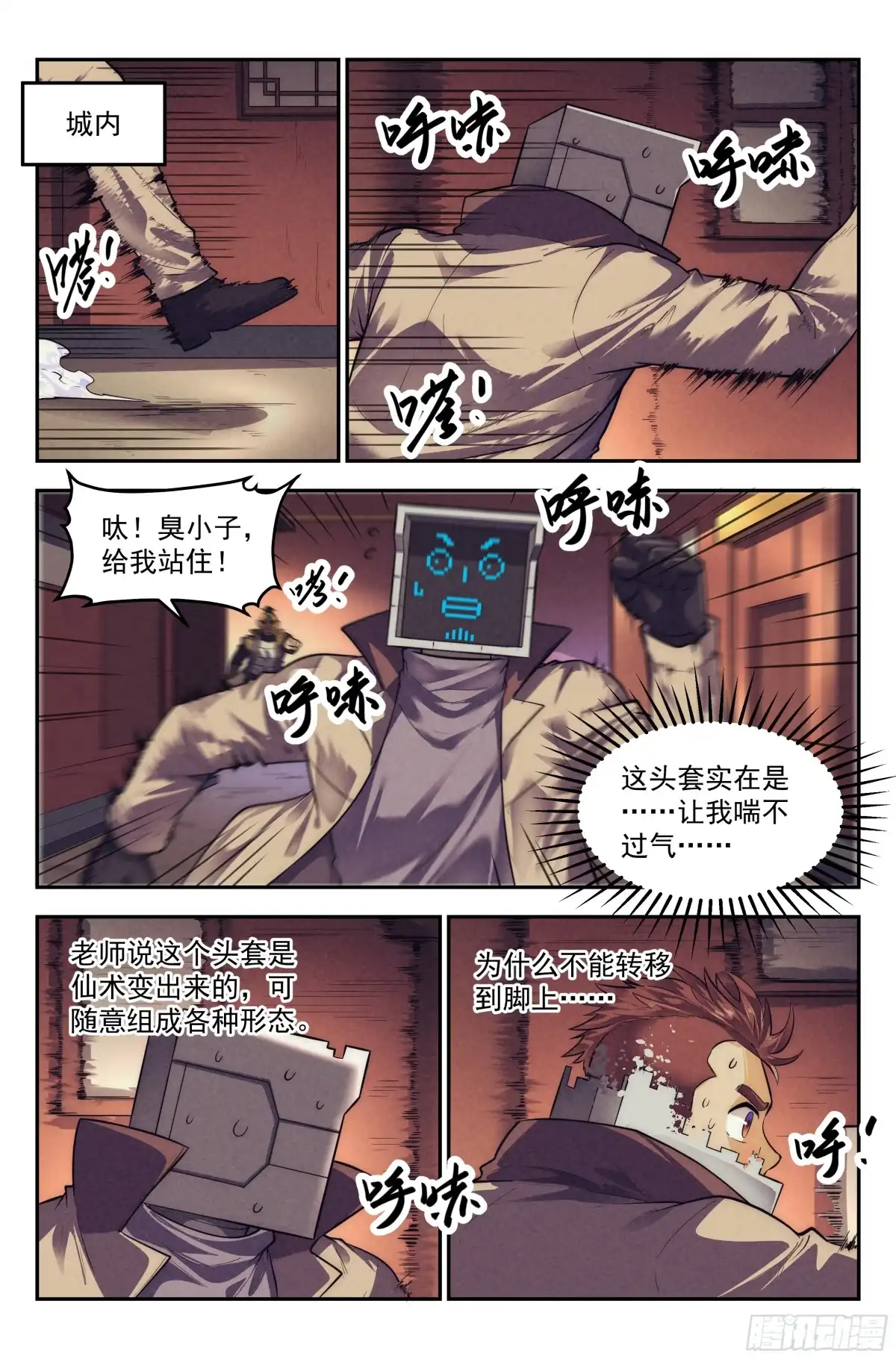 我在末世当网管 109.仙人盟篇 其八 第19页