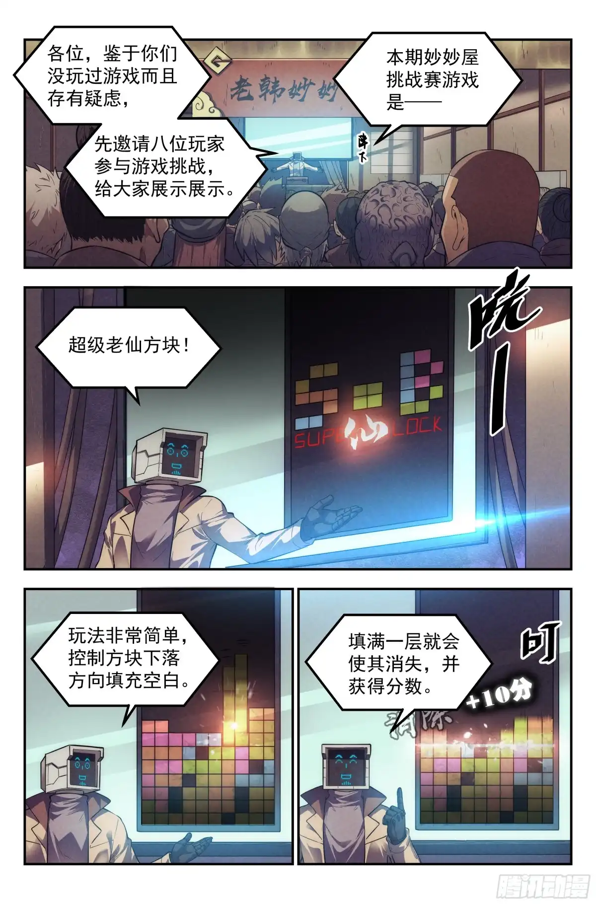 我在末世当网管 109.仙人盟篇 其八 第2页