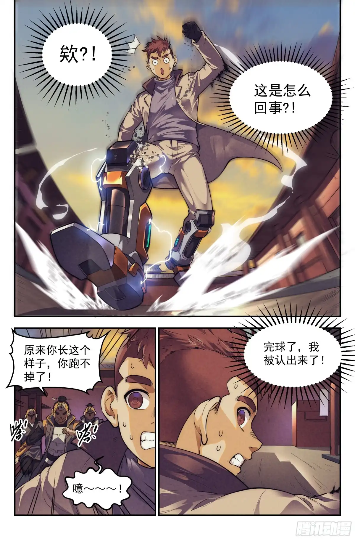 我在末世当网管 109.仙人盟篇 其八 第20页