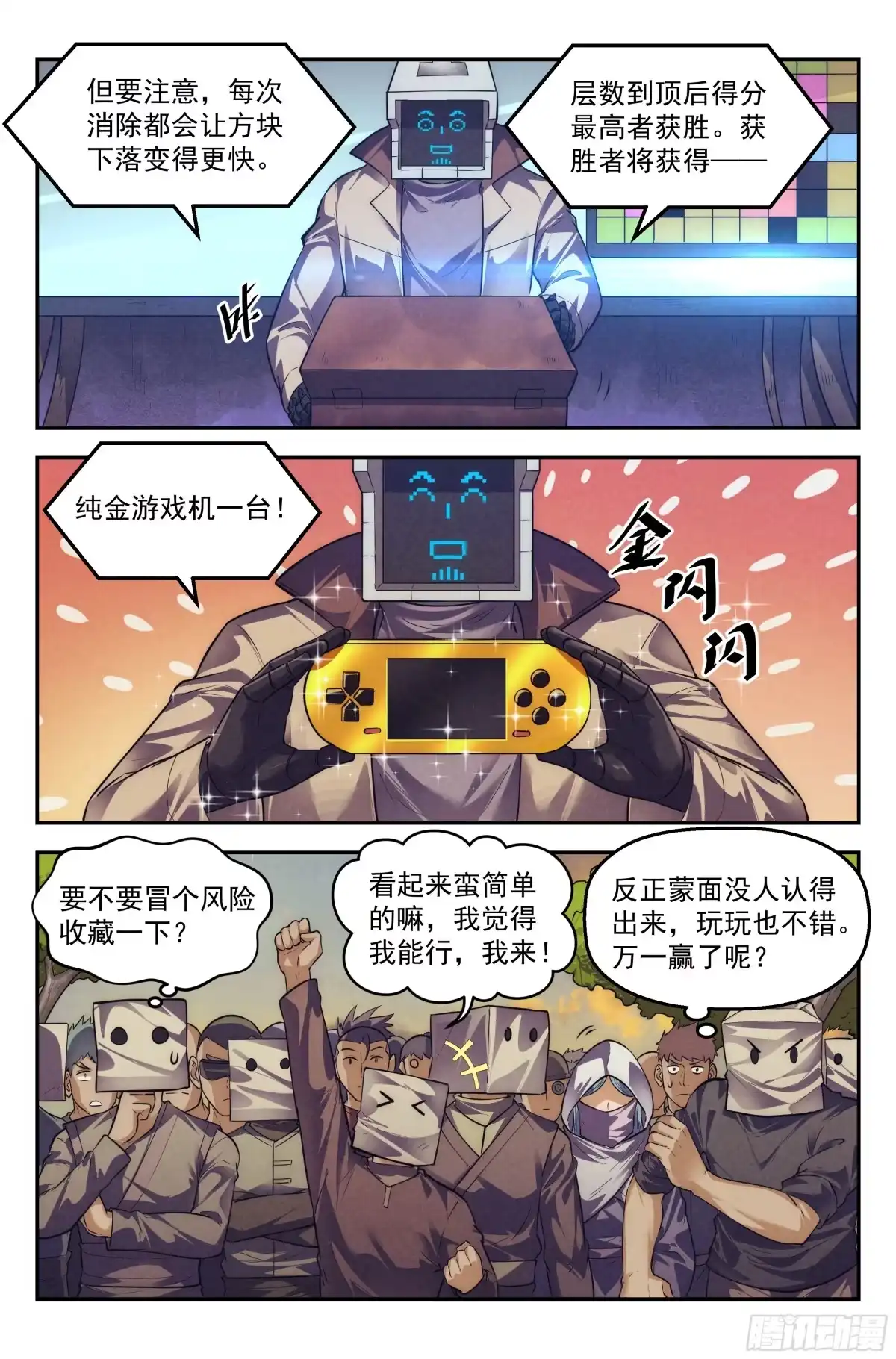 我在末世当网管 109.仙人盟篇 其八 第3页