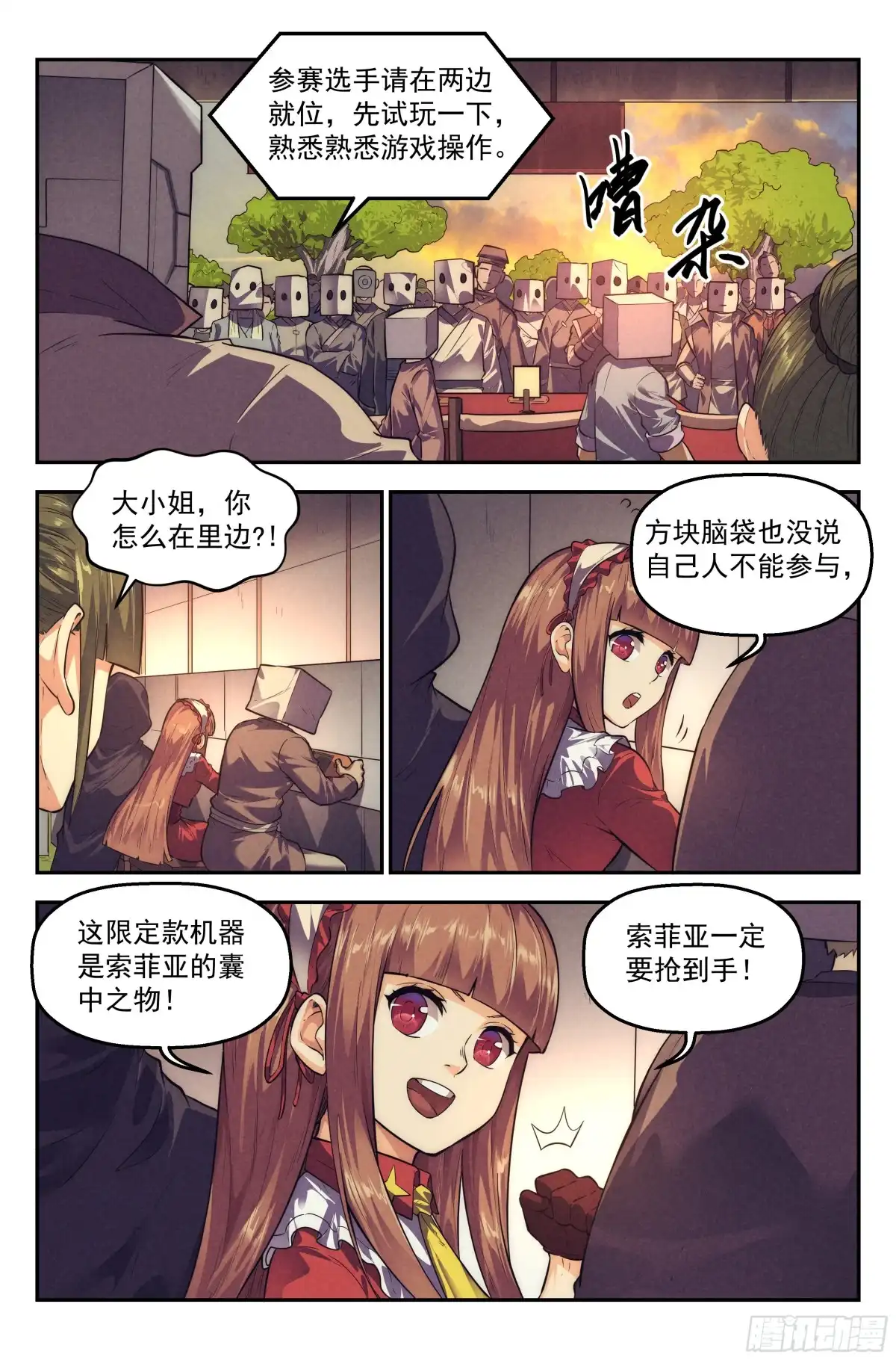 我在末世当网管 109.仙人盟篇 其八 第4页